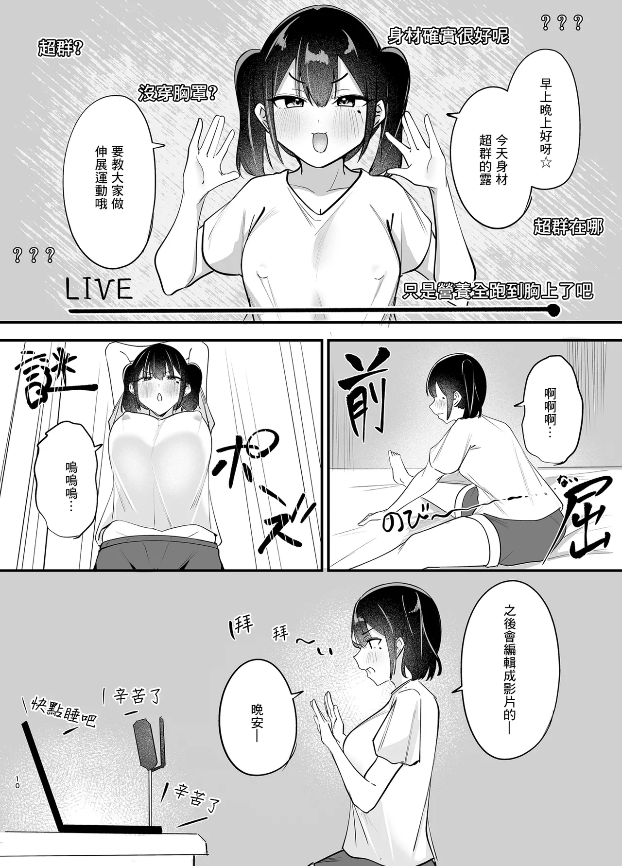 [日本漫画] [おむすべりー (いちごむすび)] 配信中毒 (ばっどがーる) [中国翻訳] [DL版] 单本,高潮潮吹,巨乳大奶,单女,性玩具#[20P]-9