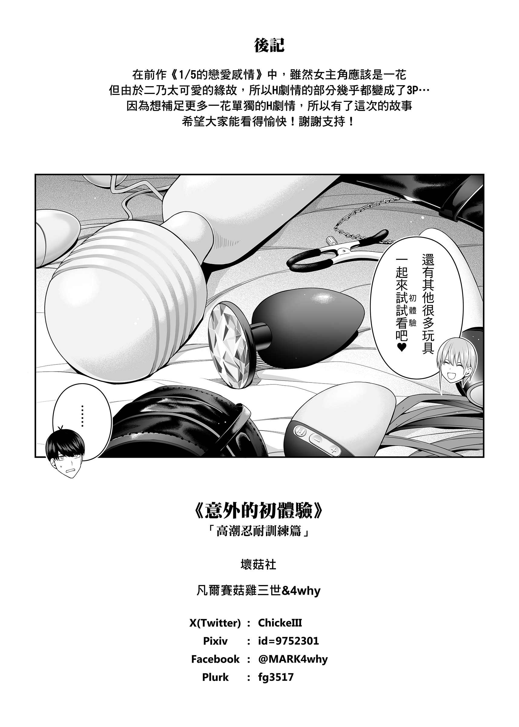 [日本漫画] [壞茸社 (ChickeIII、4why)] 意外の初体験 (五等分の花嫁) [中国語] [DL版] 单本,高潮潮吹,巨乳大奶,性玩具,泳装#[58P]-37