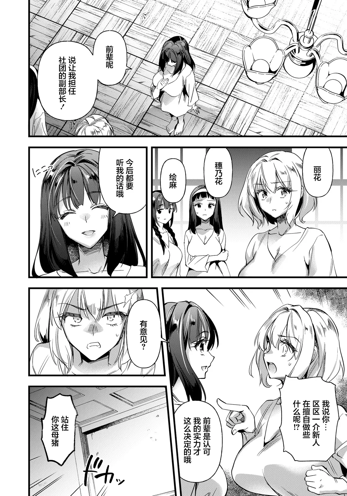 [日本漫画] [松本痙] 穴への変革 後編 (ANGEL倶楽部 2026年5月号) [中国翻訳] [DL版] 单本,巨乳大奶,群P#[20P]-4