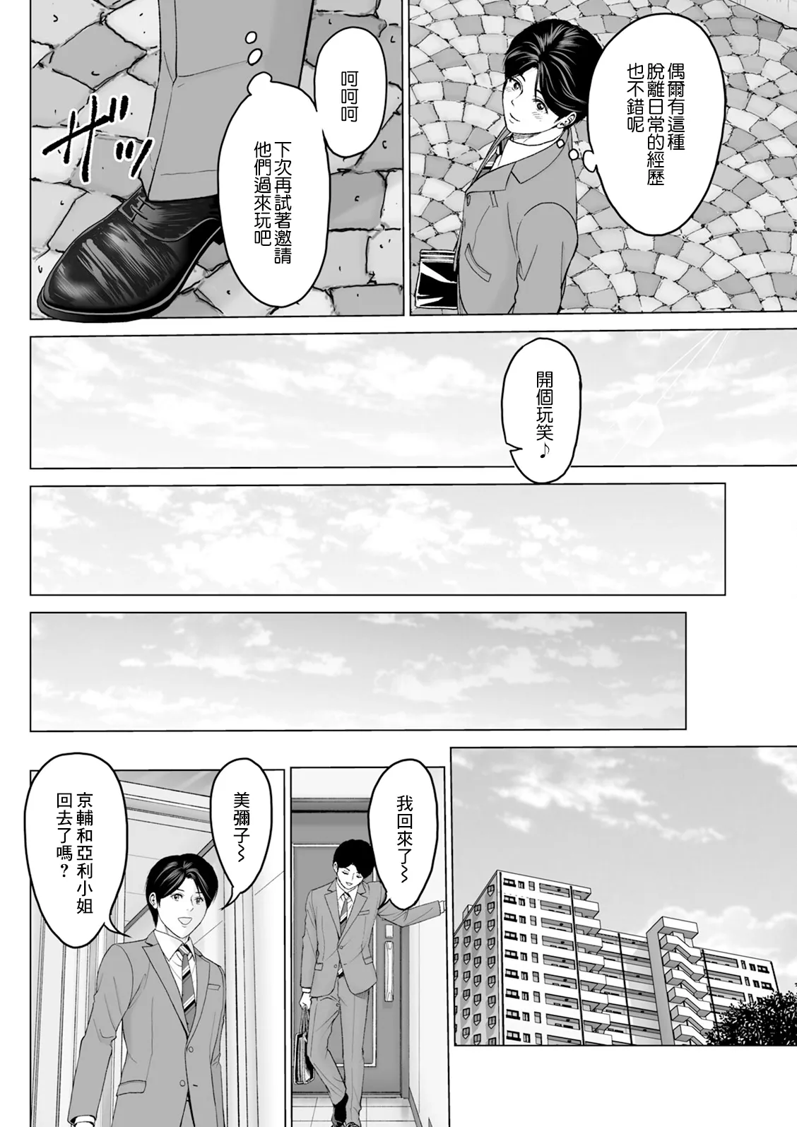[日本漫画] [石紙一] 1DKネトラレ #最终話 [中国翻訳] 单本,熟女人妻,NTR#[18P]-16