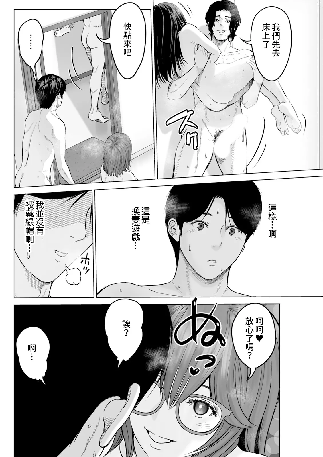 [日本漫画] [石紙一] 1DKネトラレ #最终話 [中国翻訳] 单本,熟女人妻,NTR#[18P]-6