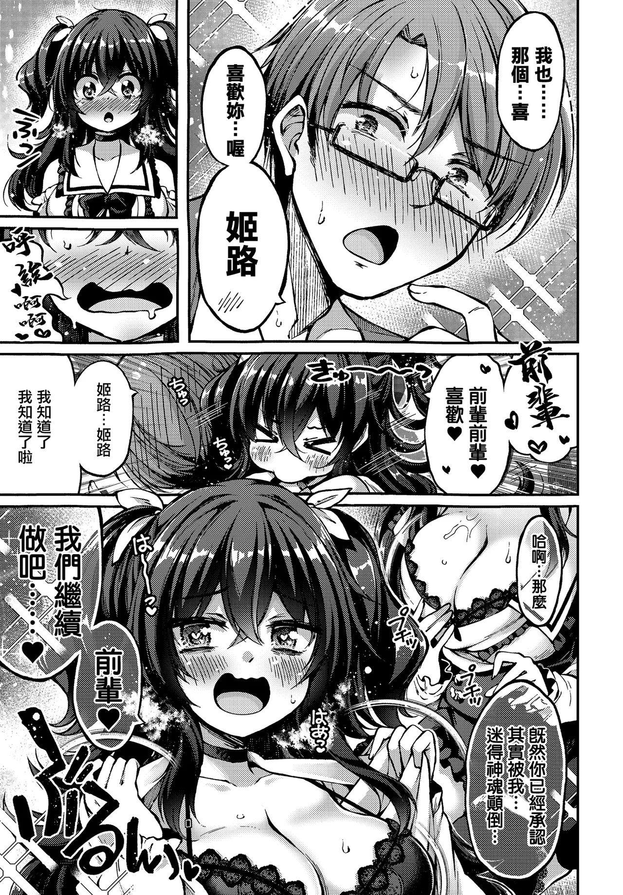 [日本漫画] [空木あんぐ] 地雷姫のドラマツルギー (COMIC ルクセリア vol.03) [中国翻訳] [DL版] 单本,黑丝丝袜,巨乳大奶,内射中出#[28P]-15