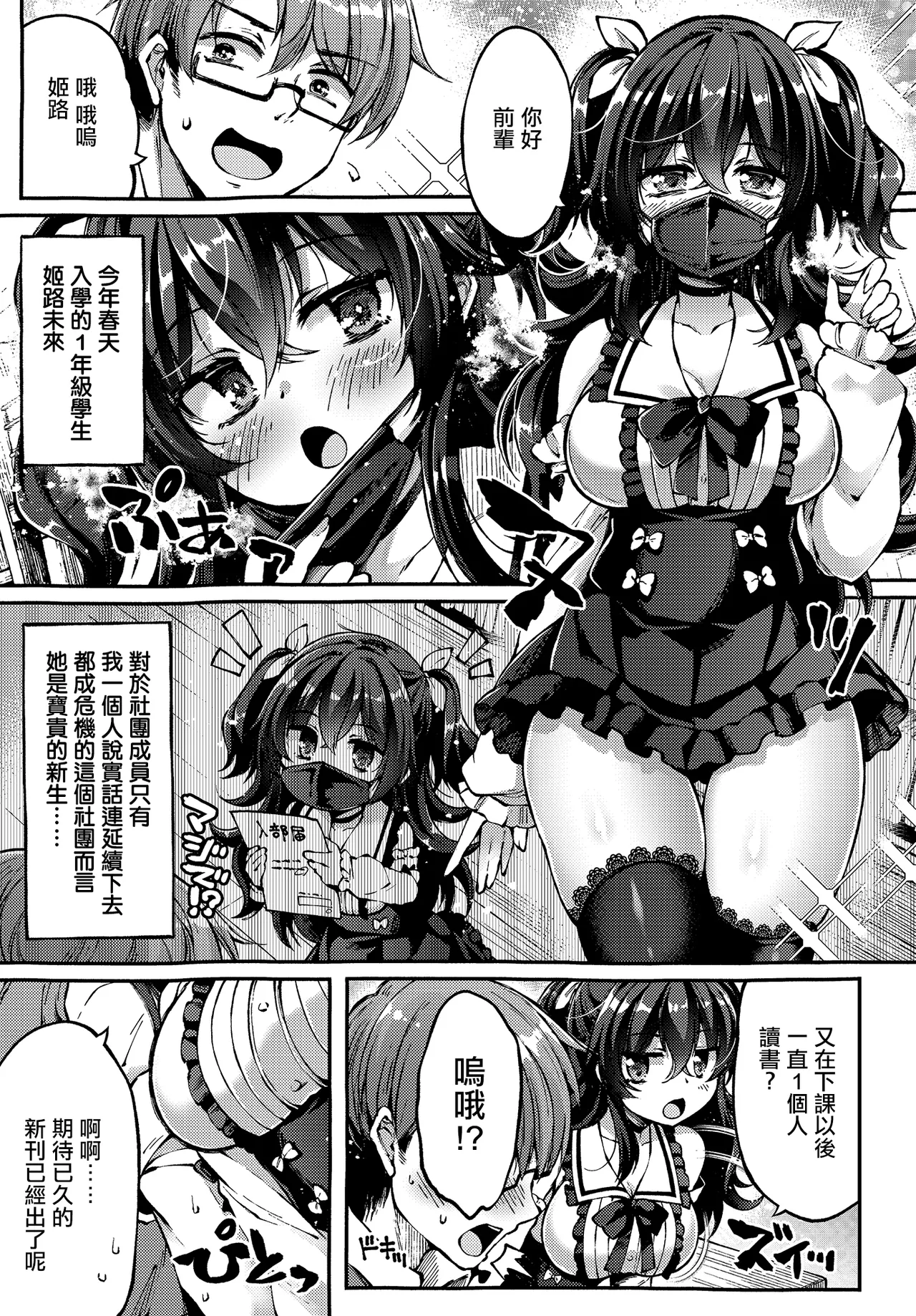 [日本漫画] [空木あんぐ] 地雷姫のドラマツルギー (COMIC ルクセリア vol.03) [中国翻訳] [DL版] 单本,黑丝丝袜,巨乳大奶,内射中出#[28P]-3