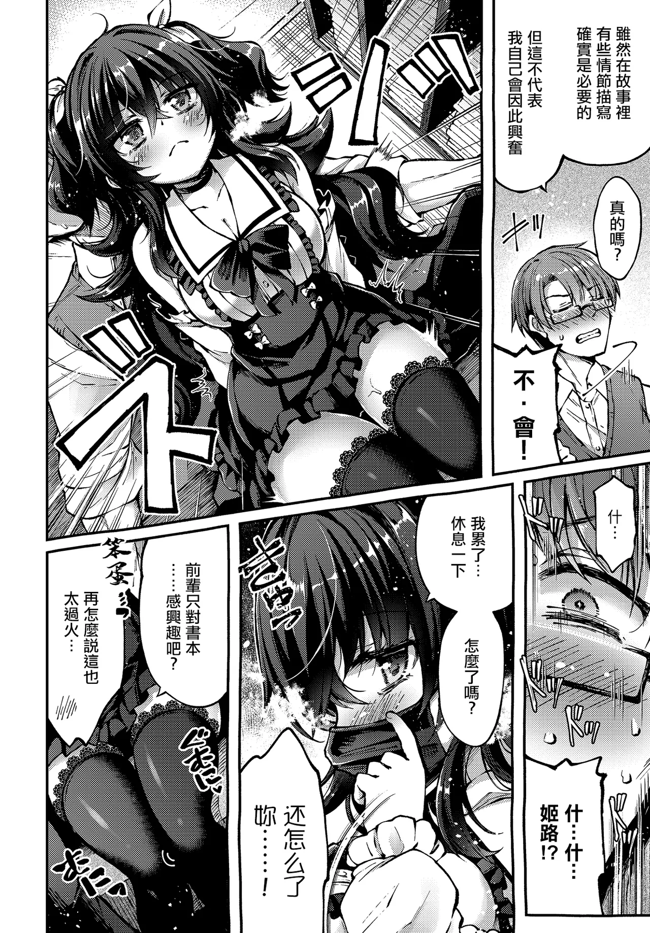 [日本漫画] [空木あんぐ] 地雷姫のドラマツルギー (COMIC ルクセリア vol.03) [中国翻訳] [DL版] 单本,黑丝丝袜,巨乳大奶,内射中出#[28P]-6
