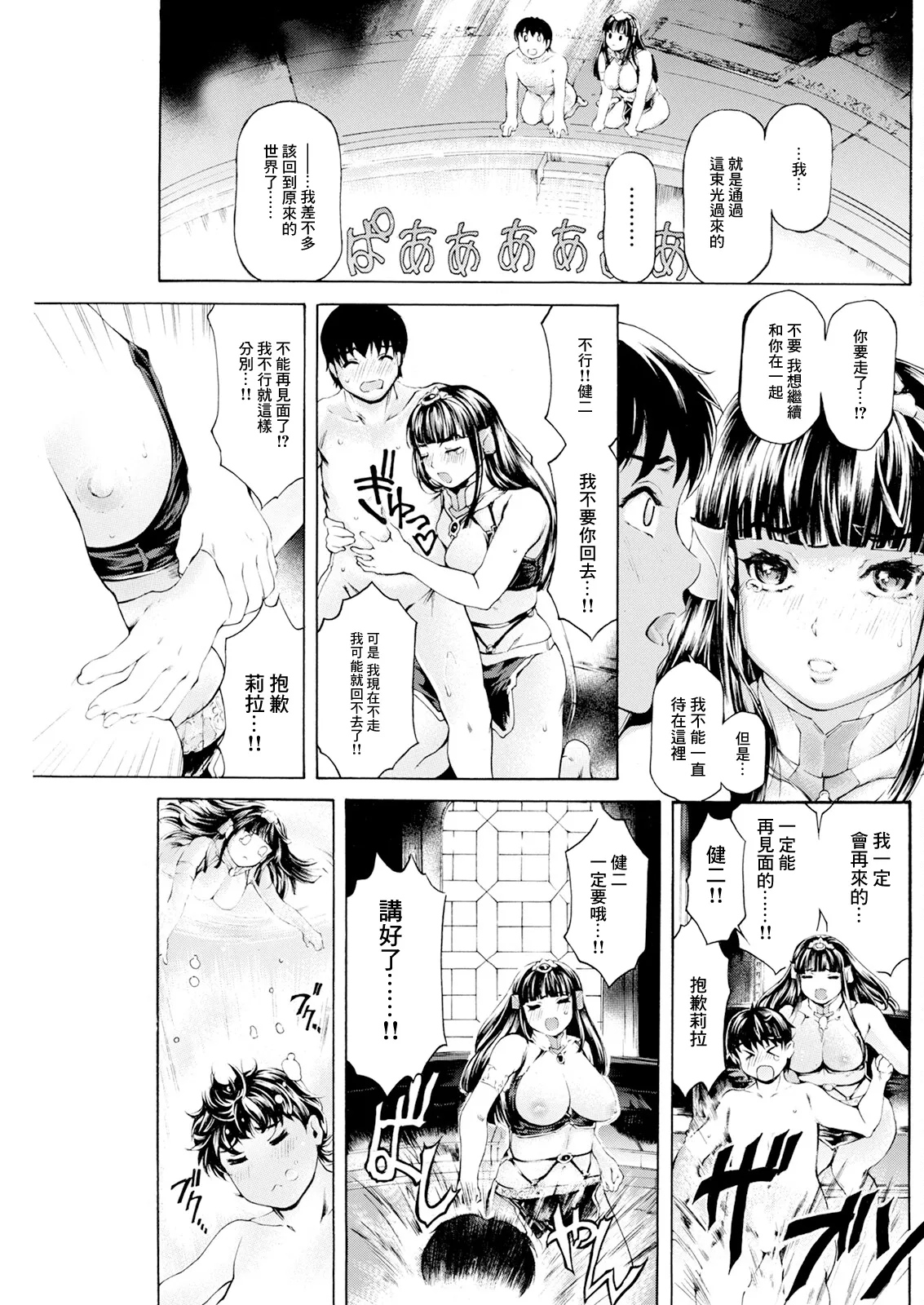 [日本漫画] [成田香車] 扉が開いたら…異世界美女♥♥♥ 3開目 [中国翻訳] 单本,高潮潮吹,巨乳大奶,单女,单男,内衣#[18P]-17