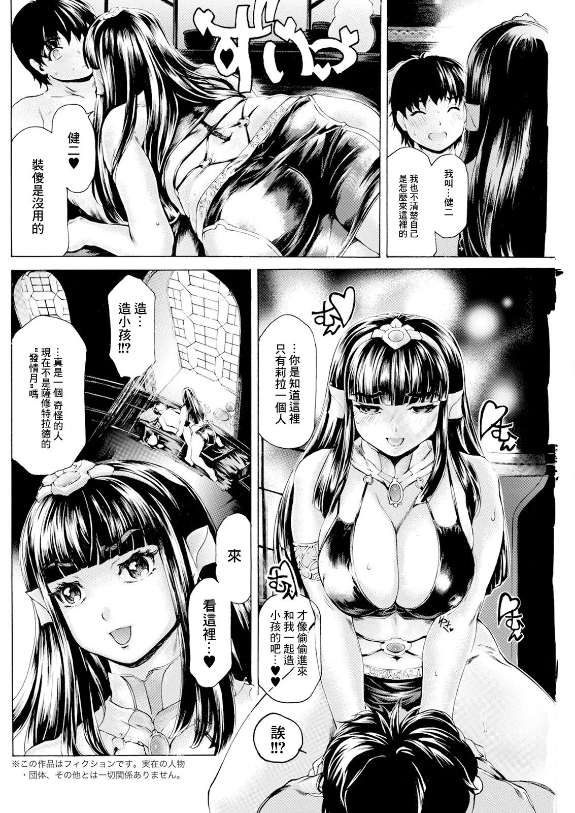 [日本漫画] [成田香車] 扉が開いたら…異世界美女♥♥♥ 3開目 [中国翻訳] 单本,高潮潮吹,巨乳大奶,单女,单男,内衣#[18P]-4