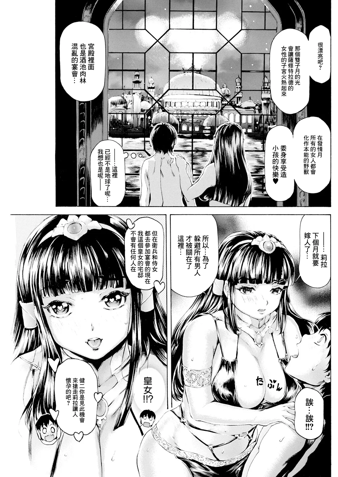 [日本漫画] [成田香車] 扉が開いたら…異世界美女♥♥♥ 3開目 [中国翻訳] 单本,高潮潮吹,巨乳大奶,单女,单男,内衣#[18P]-5