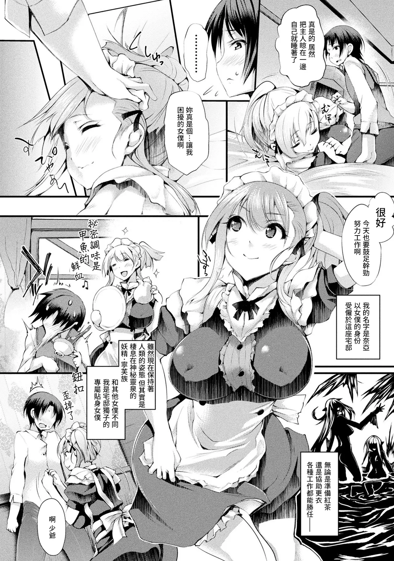 [日本漫画] [太平さんせっと] ニンフォメイド (コミックアンリアル ザ・ベスト 人外メイドのご奉仕コレクション) [中国翻訳] [DL版] 单本,高潮潮吹,巨乳大奶,单女,单男,乳交#[20P]-2
