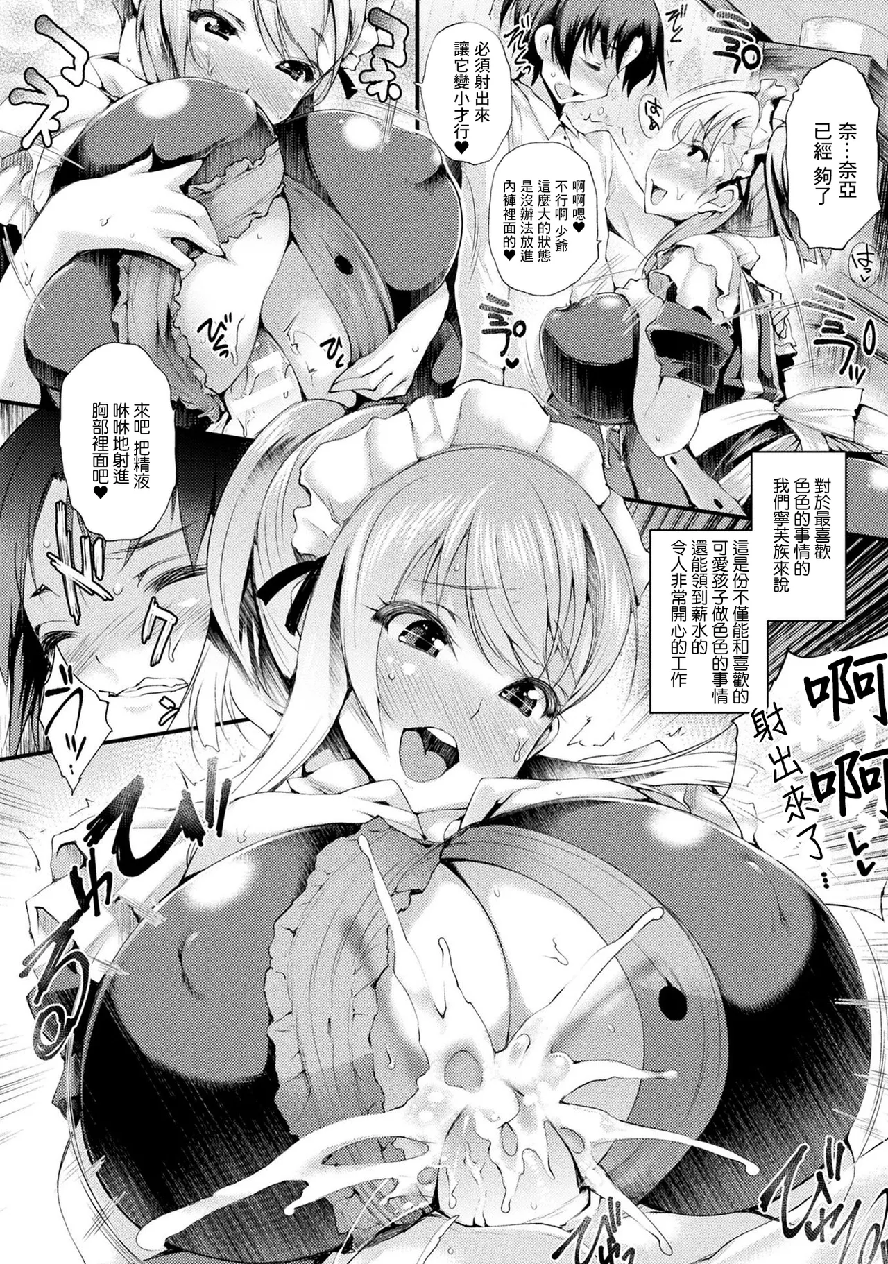 [日本漫画] [太平さんせっと] ニンフォメイド (コミックアンリアル ザ・ベスト 人外メイドのご奉仕コレクション) [中国翻訳] [DL版] 单本,高潮潮吹,巨乳大奶,单女,单男,乳交#[20P]-4