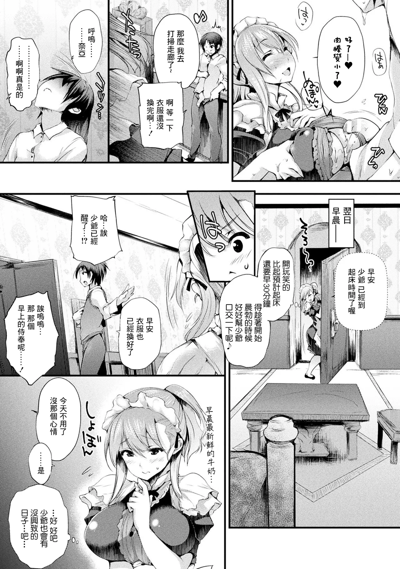 [日本漫画] [太平さんせっと] ニンフォメイド (コミックアンリアル ザ・ベスト 人外メイドのご奉仕コレクション) [中国翻訳] [DL版] 单本,高潮潮吹,巨乳大奶,单女,单男,乳交#[20P]-5