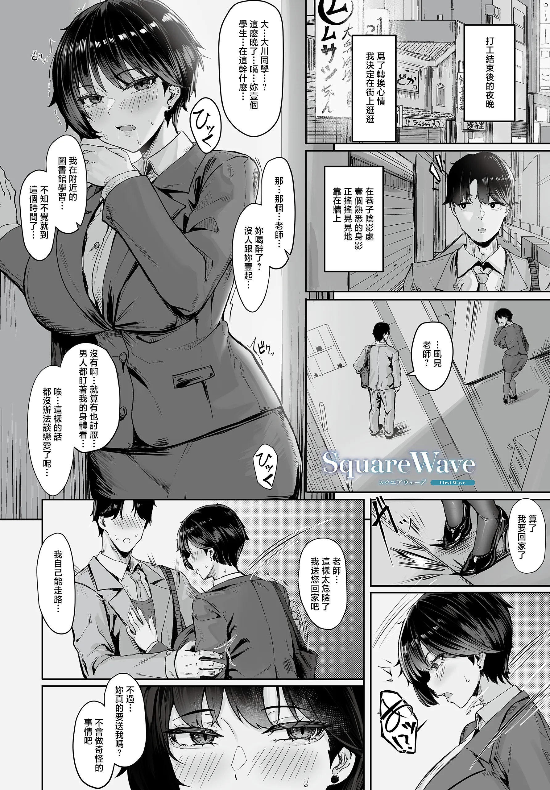 [日本漫画] [KUUTAMO] Square Wave-First Wave- (COMIC ルクセリア vol.04) [中国翻訳] [DL版] 单本,黑丝丝袜,女教师,巨乳大奶,单女,单男,内射中出#[36P]-1