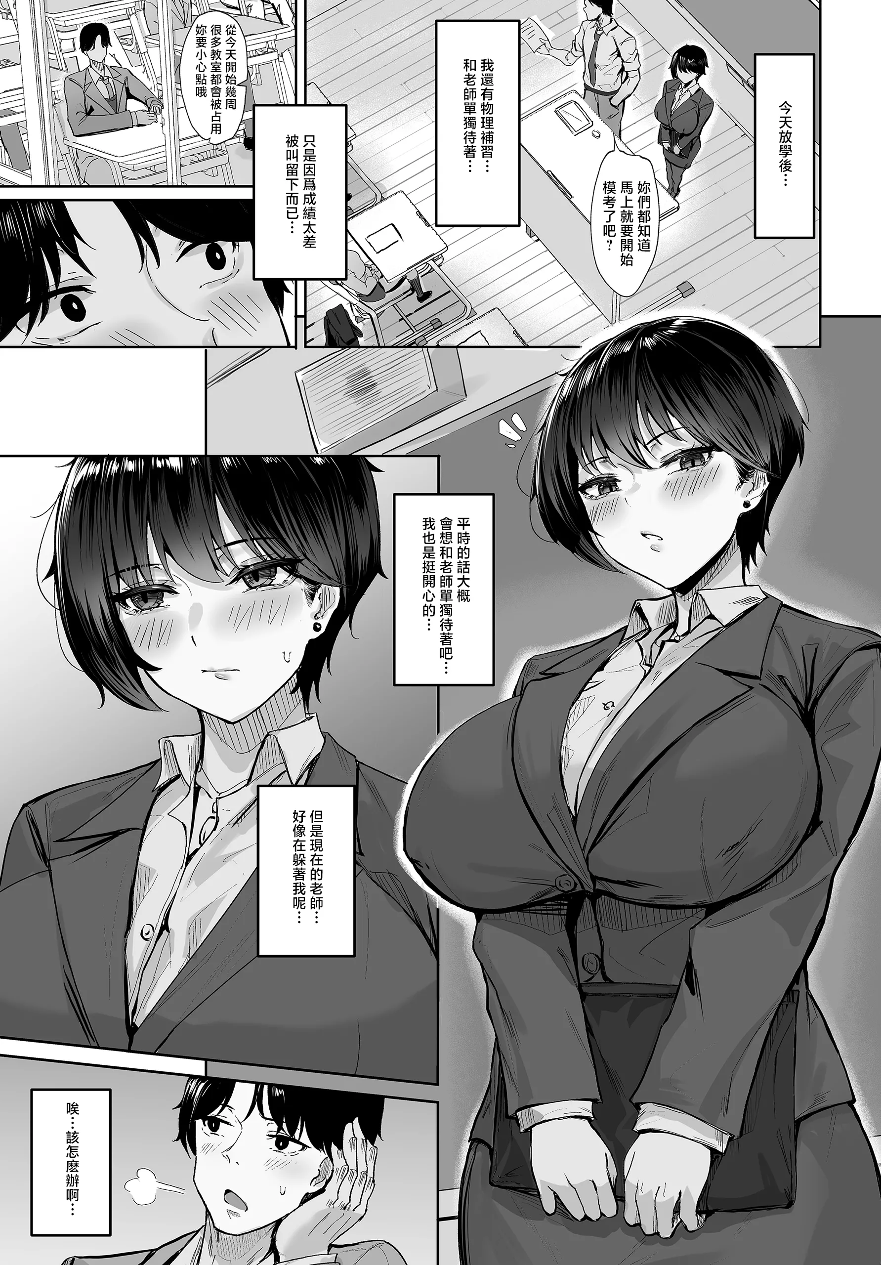 [日本漫画] [KUUTAMO] Square Wave-First Wave- (COMIC ルクセリア vol.04) [中国翻訳] [DL版] 单本,黑丝丝袜,女教师,巨乳大奶,单女,单男,内射中出#[36P]-5