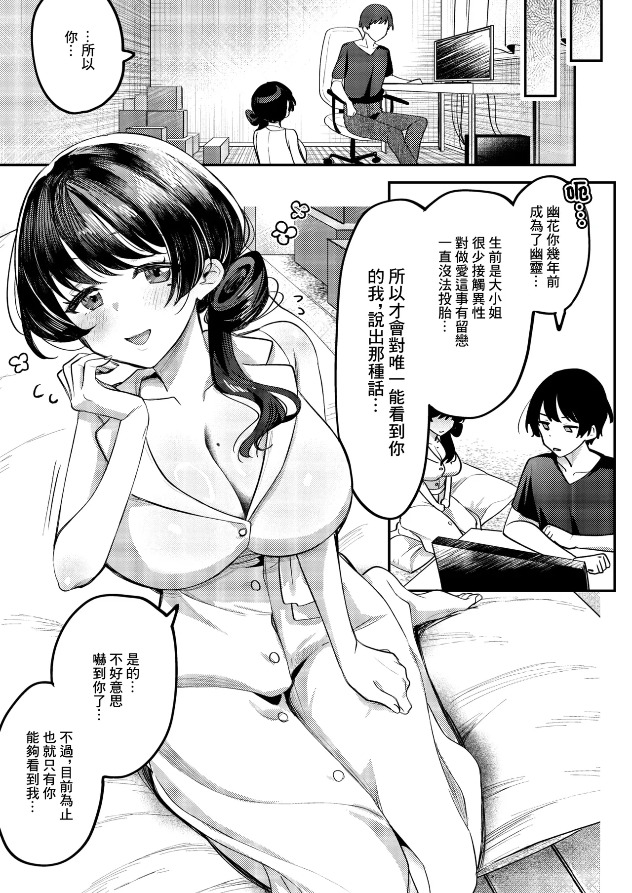 [日本漫画] [剥元ここ] アヘって成仏 幽花さん (コミックホットミルク 2026年5月号) [中国翻訳] [DL版] 单本,巨乳大奶,单女,单男,内衣,内射中出#[27P]-5
