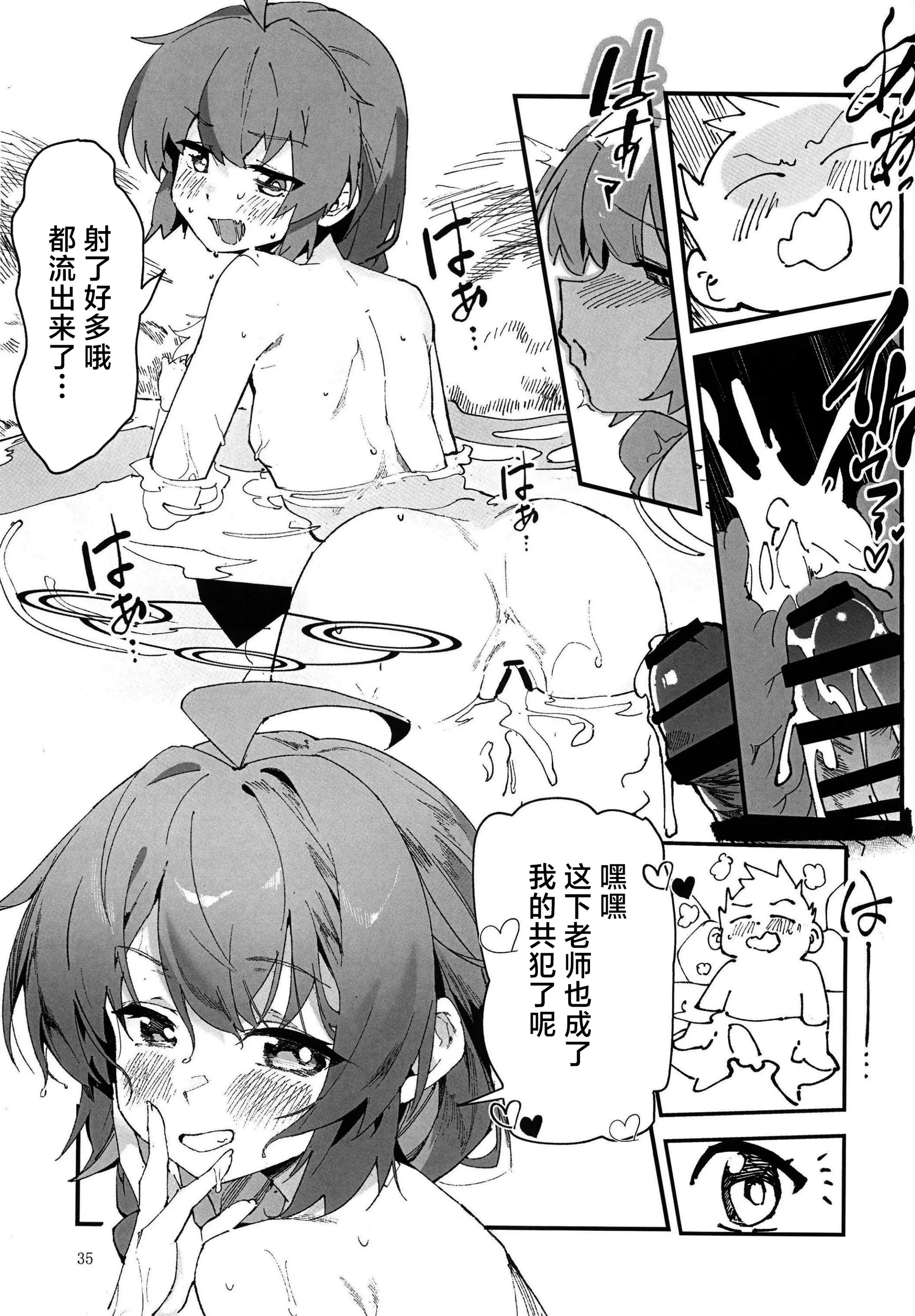 [日本漫画] (C107) [オイシイこ (CM羊)] マキちゃんと温泉! (ブルーアーカイブ)｜和真纪一起泡温泉 [中国翻訳] 单本,高潮潮吹,萝莉,单女,单男,泳装#[43P]-33