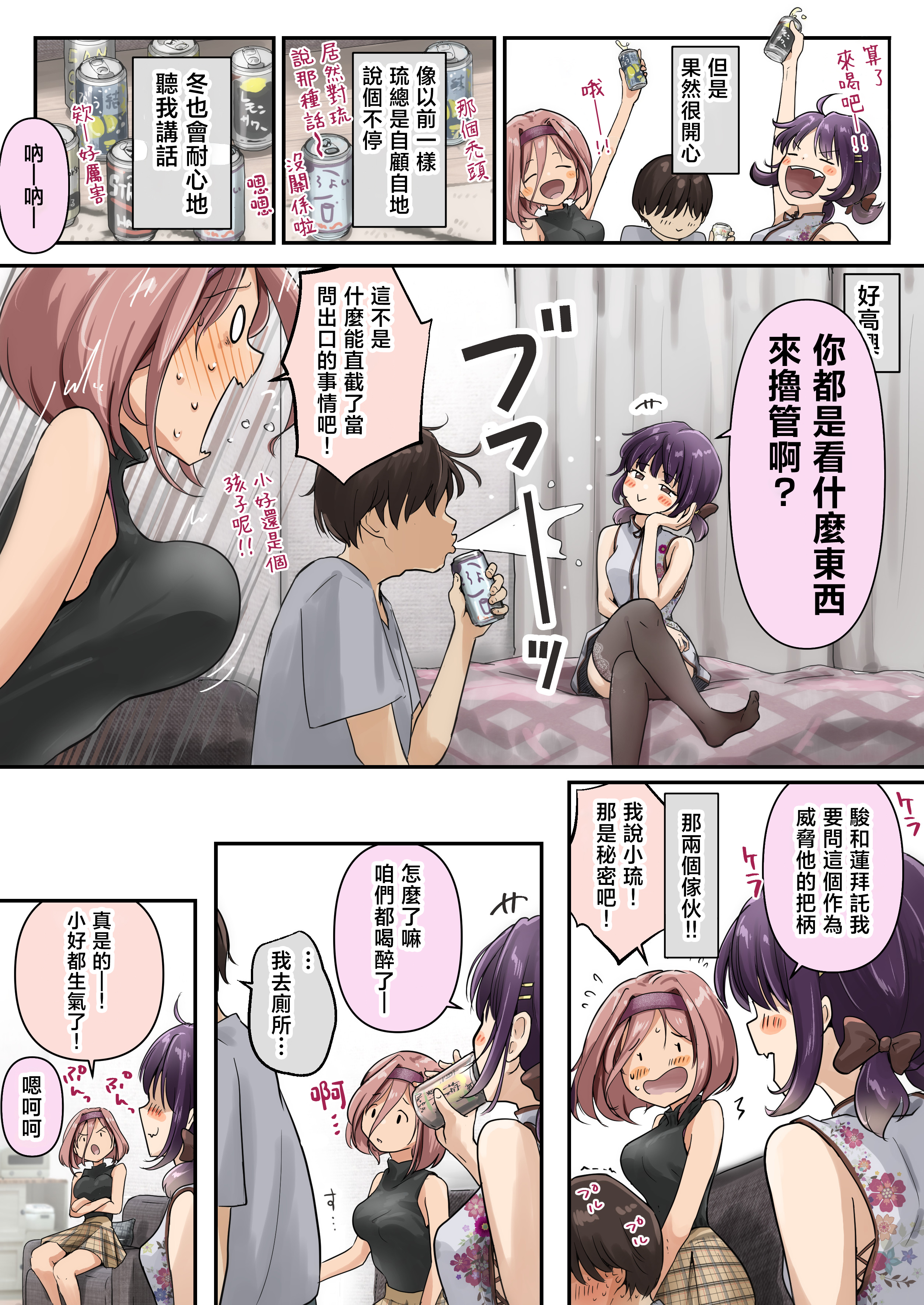 [日本漫画] [たことかいと] チクトモだったらウワキじゃない!! 单本,巨乳大奶,露出,全彩,大阴茎#[17P]-11