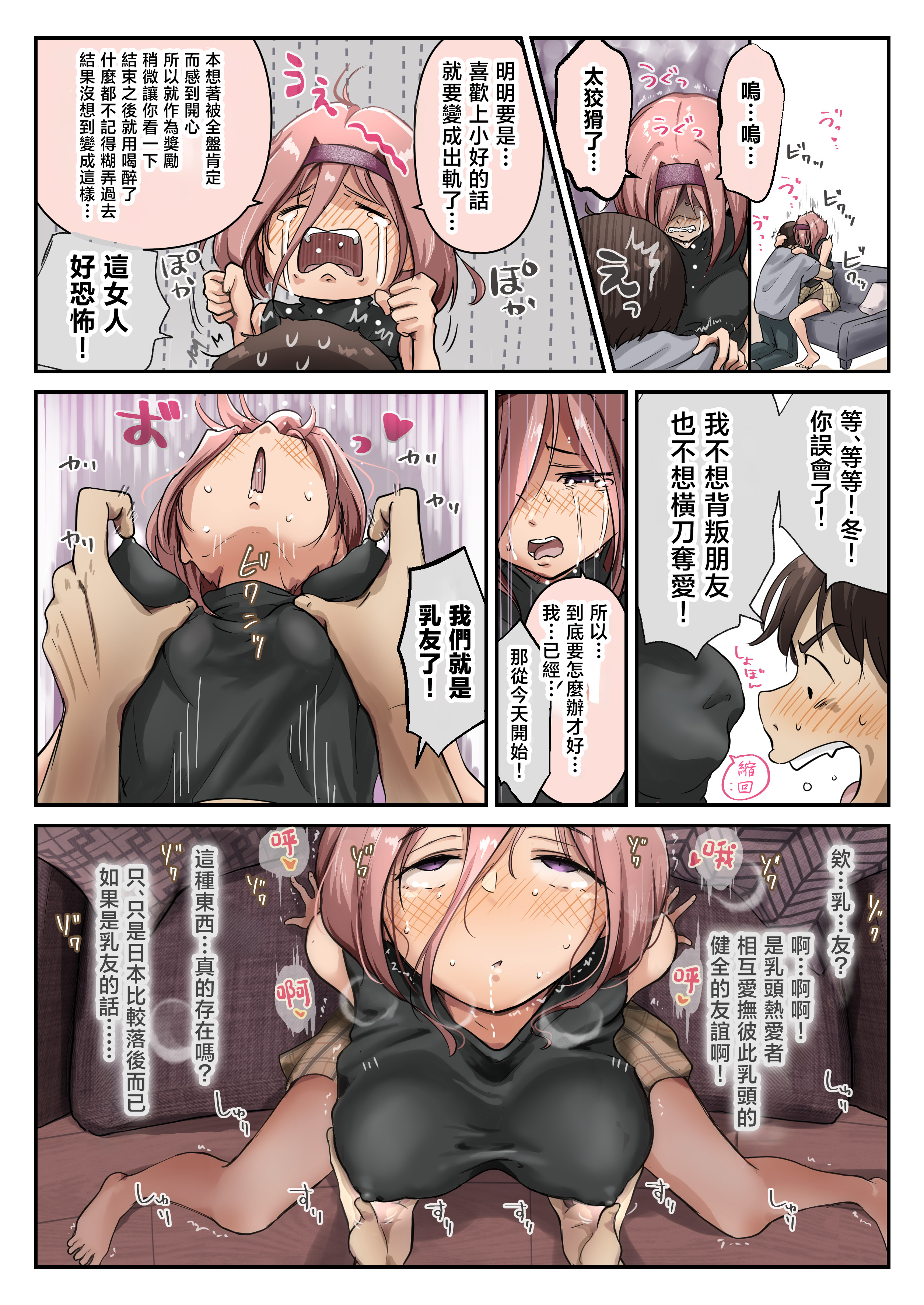 [日本漫画] [たことかいと] チクトモだったらウワキじゃない!! 单本,巨乳大奶,露出,全彩,大阴茎#[18P]-9