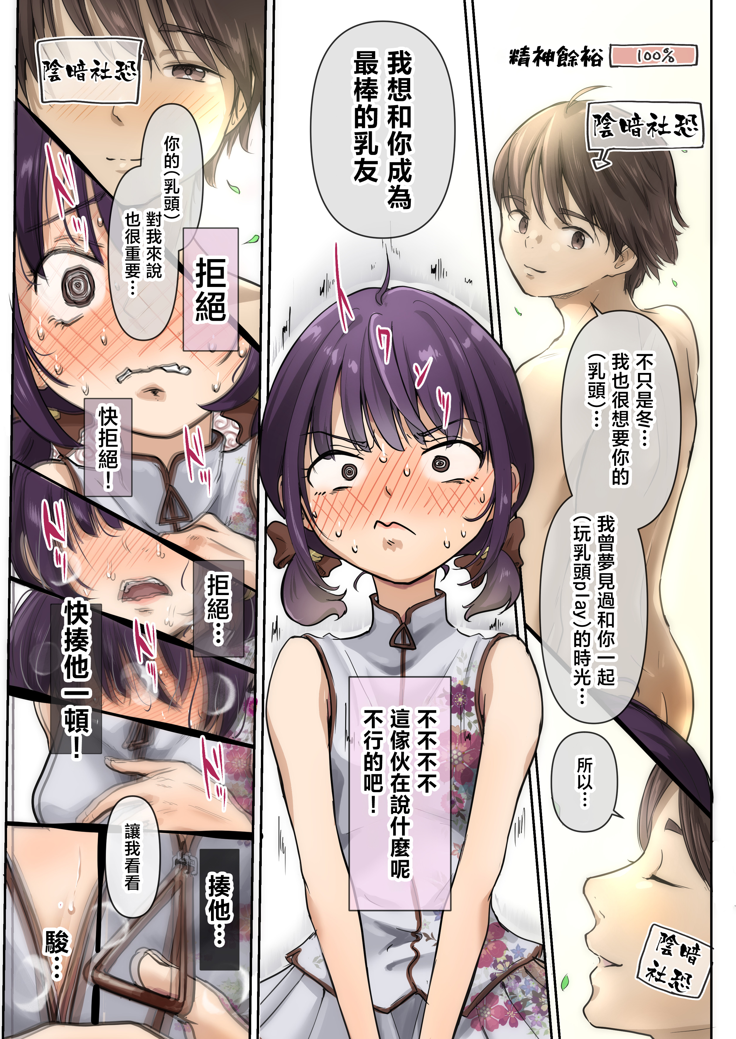 [日本漫画] [たことかいと] チクトモだったらウワキじゃない!! 单本,巨乳大奶,露出,全彩,大阴茎#[27P]-3