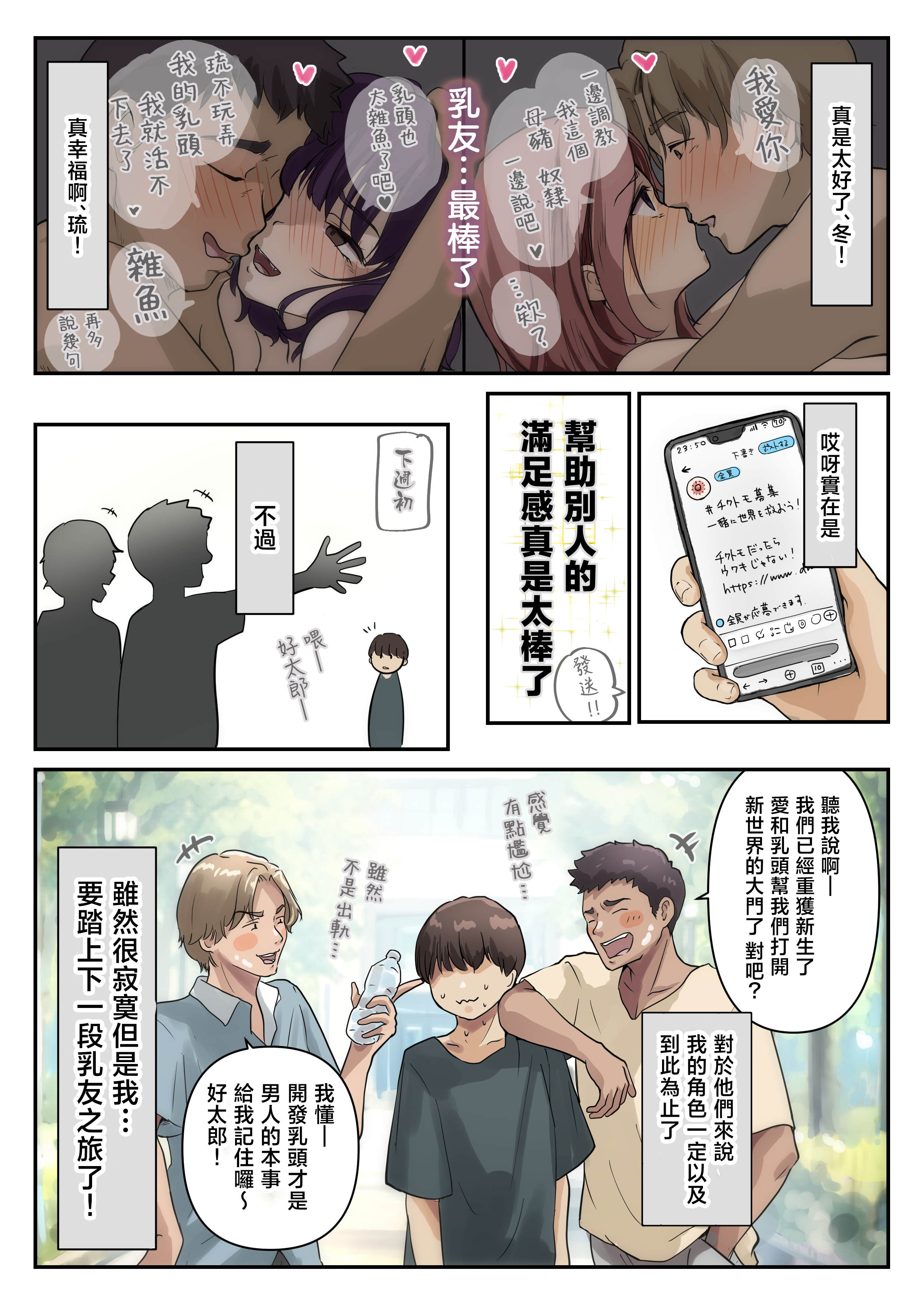[日本漫画] [たことかいと] チクトモだったらウワキじゃない!! 单本,巨乳大奶,露出,全彩,大阴茎#[14P]-9