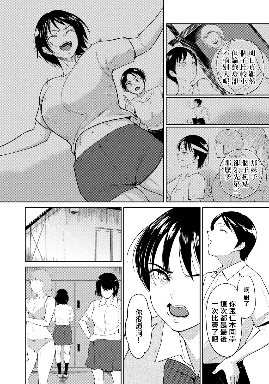 [日本漫画] [ビフィダス] 陸上女子・橘アスマは揉みほぐされてセンセイの穴になる (ANGEL倶楽部 2026年5月号) 单本,巨乳大奶,女学生,露出,女学生制服,大阴茎#[35P]-2