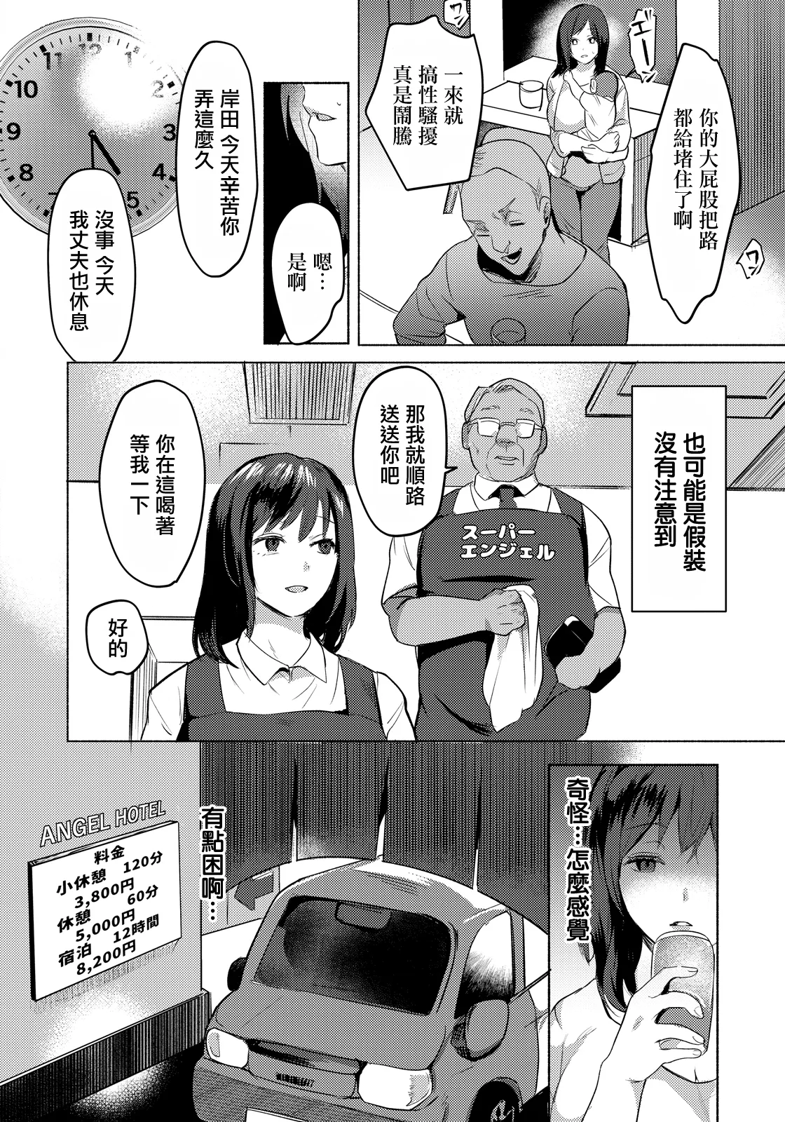 [日本漫画] [ドモン] マン解!〜メス堕ちスーパーマーケット〜 (ANGEL倶楽部 2026年5月号) 单本,巨乳大奶,露出,大阴茎#[20P]-6