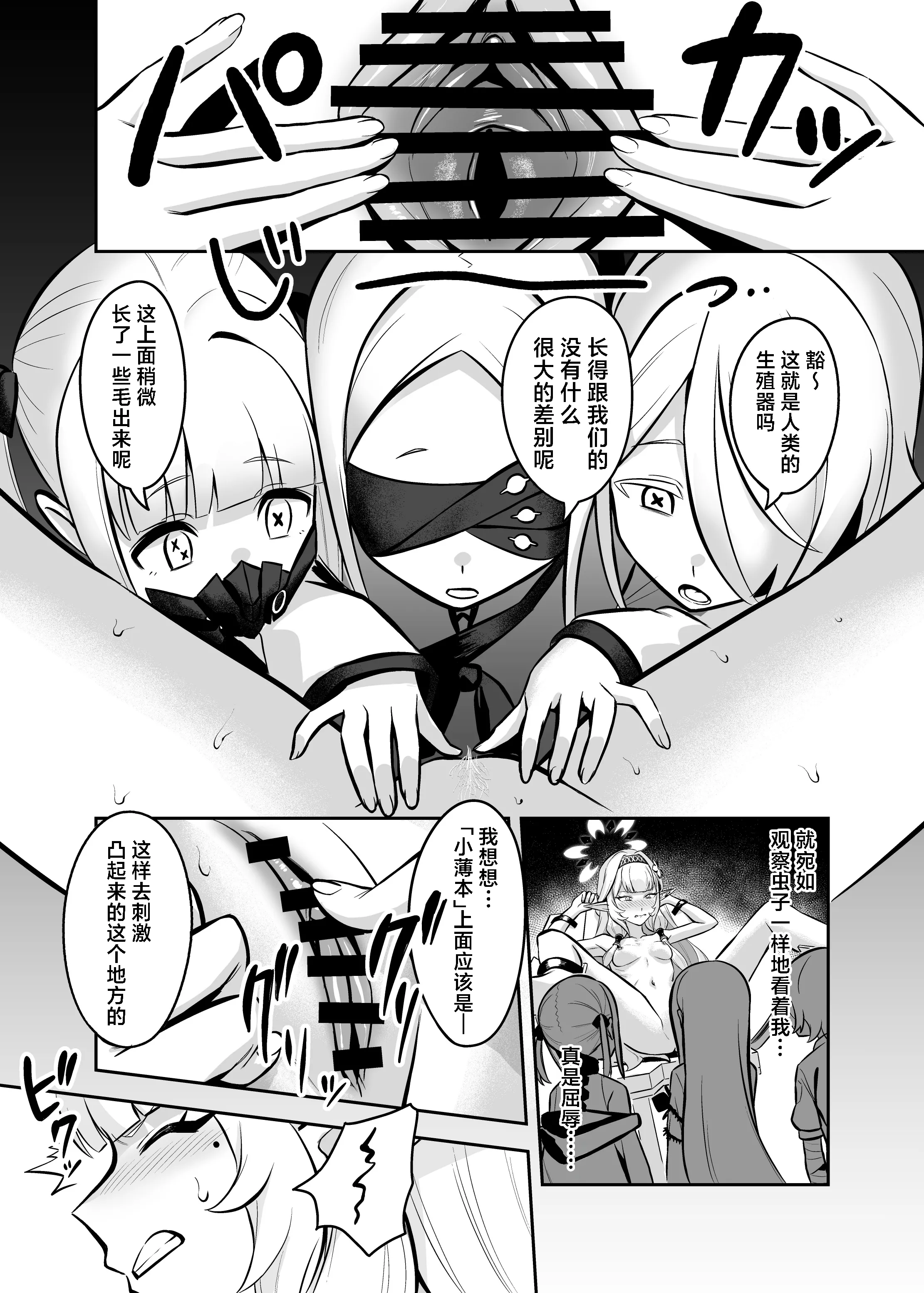 [日本漫画] [ストロング酒造 (ストロング零太郎)] 白夜に堕ちる明星 (ブルーアーカイブ)｜白夜中堕落的明星  短篇,萝莉,调教,单女,束缚#[20P]-10