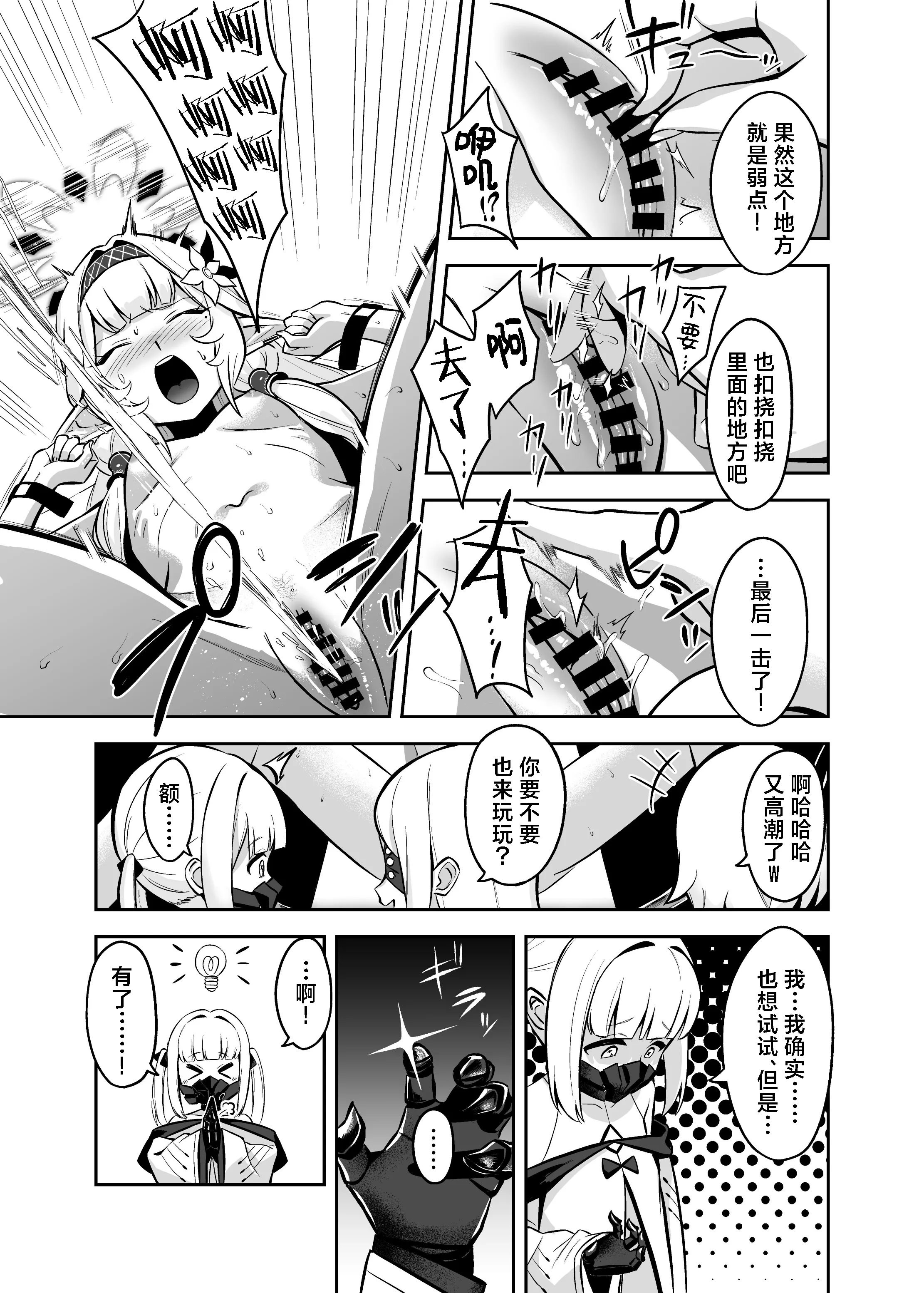 [日本漫画] [ストロング酒造 (ストロング零太郎)] 白夜に堕ちる明星 (ブルーアーカイブ)｜白夜中堕落的明星  短篇,萝莉,调教,单女,束缚#[20P]-11
