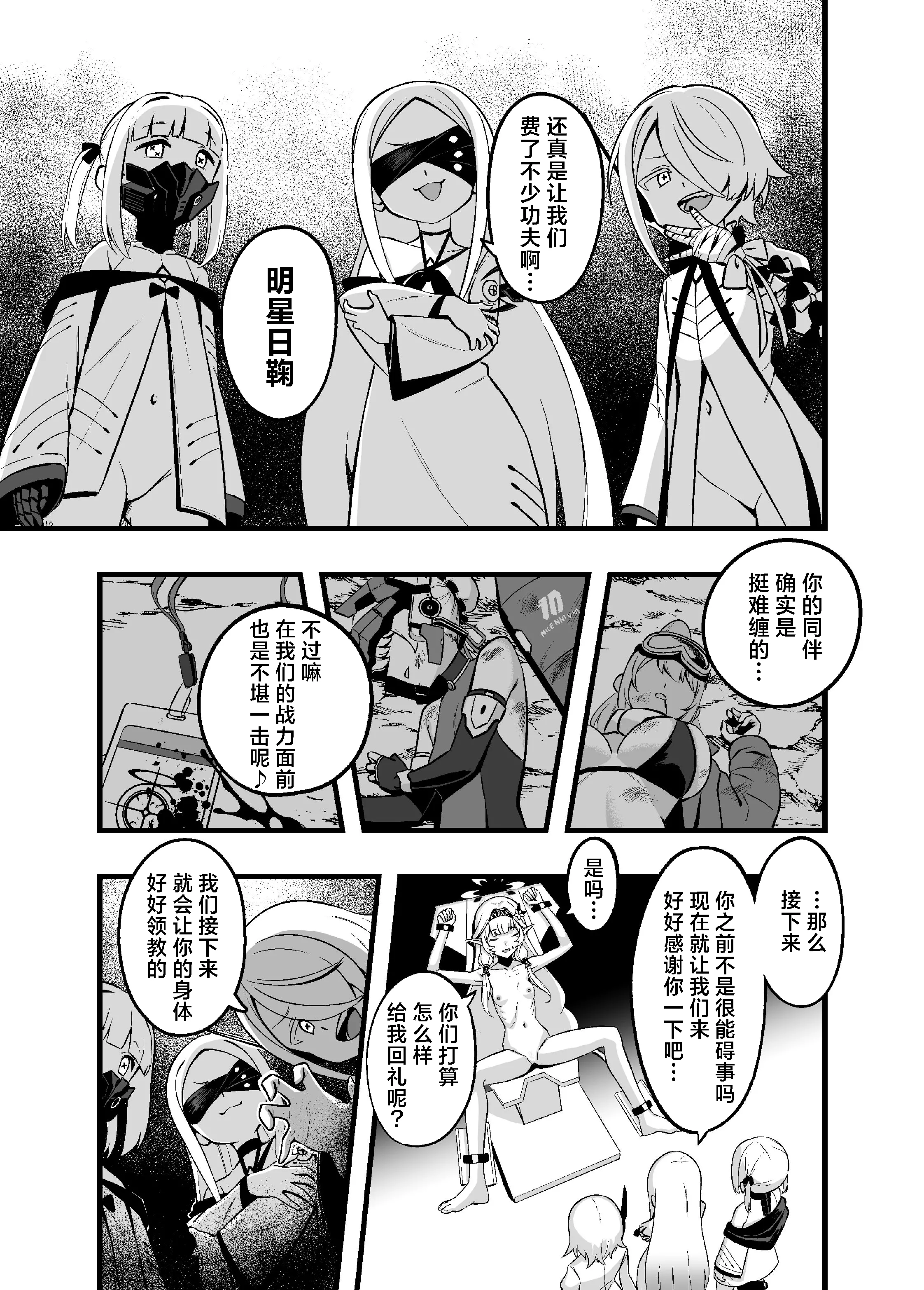 [日本漫画] [ストロング酒造 (ストロング零太郎)] 白夜に堕ちる明星 (ブルーアーカイブ)｜白夜中堕落的明星  短篇,萝莉,调教,单女,束缚#[20P]-5