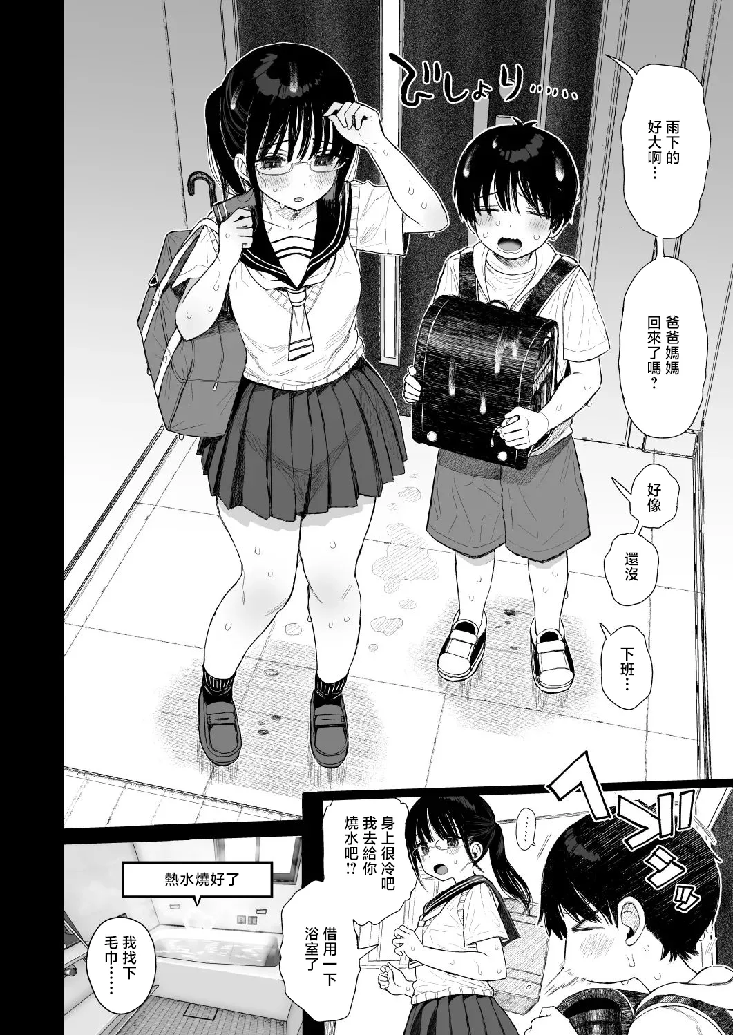[日本漫画] [みくろぺえじ (黒本君)] C106のおまけ [中国翻訳] [DL版] 单本,高潮潮吹,单女,女学生制服,单男,丝袜#[12P]-2