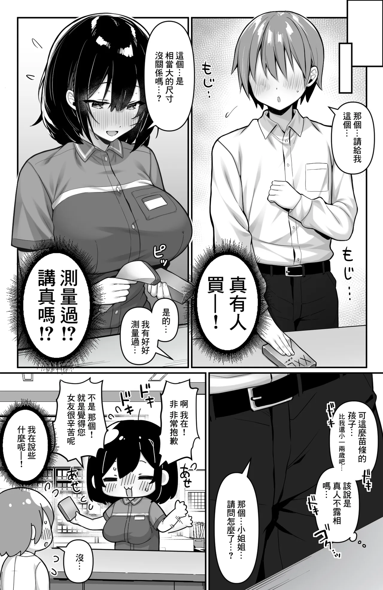 [日本漫画] [一億万軒茶屋 (2-G)] コンビニのバイトJKはXXLサイズのコンドームを買うお客さんが気になって仕方ない [中国翻訳] 单本,强奸,巨乳大奶,单女,单男,内衣#[15P]-3