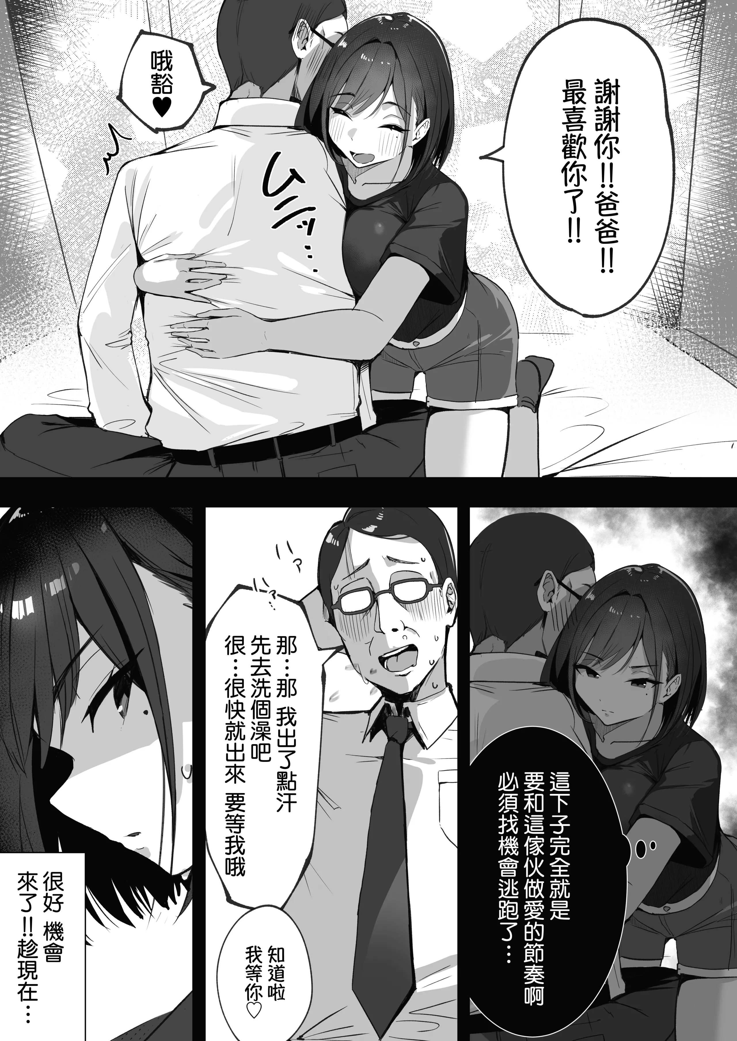 [日本漫画] [シコティッシュペンギン (しろまりも)] ママの再婚相手はパパ活のパパ｜媽媽的再婚對象是我爸爸活的爸爸 单本,巨乳大奶,露出,大阴茎#[34P]-13