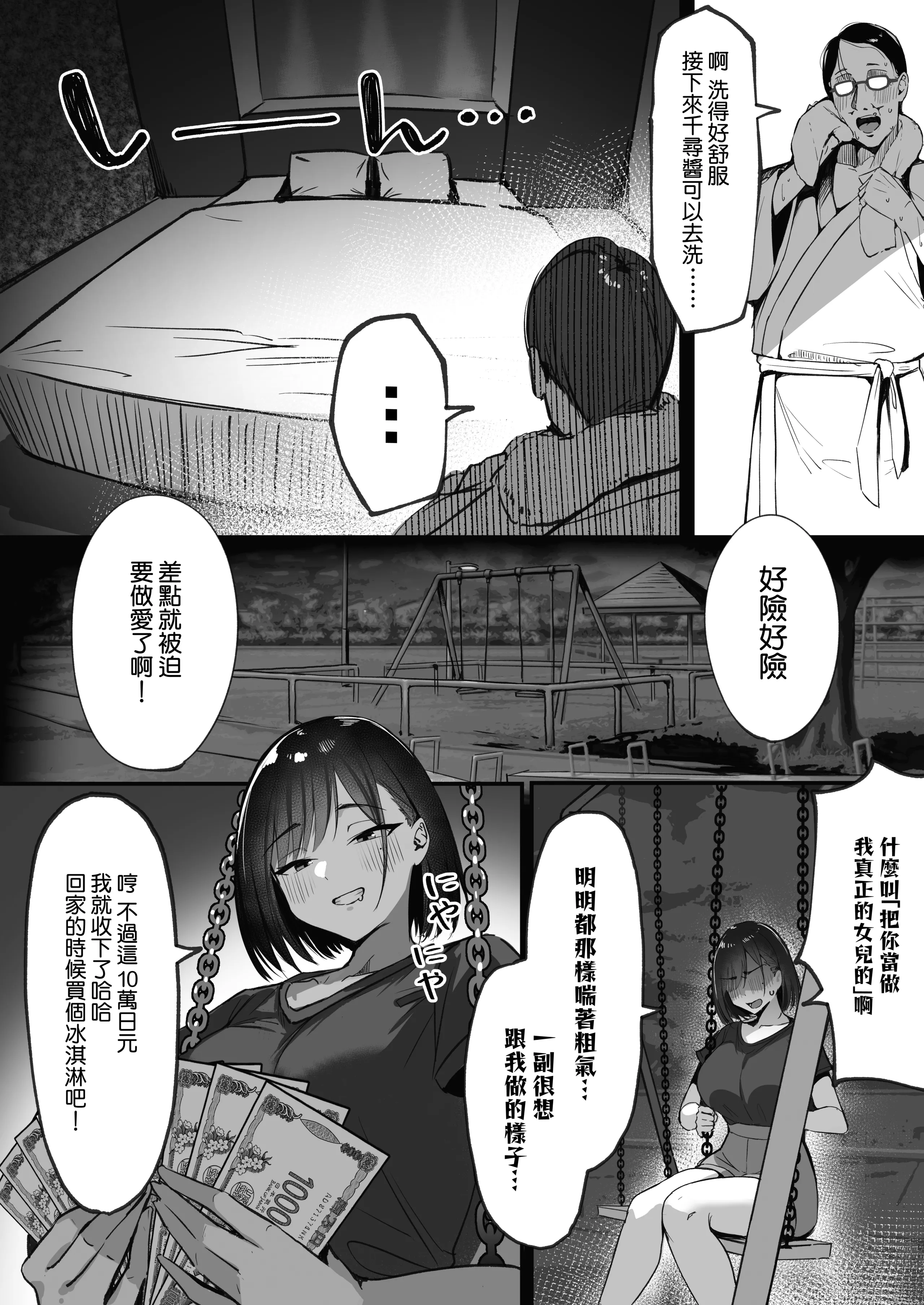 [日本漫画] [シコティッシュペンギン (しろまりも)] ママの再婚相手はパパ活のパパ｜媽媽的再婚對象是我爸爸活的爸爸 单本,巨乳大奶,露出,大阴茎#[34P]-14