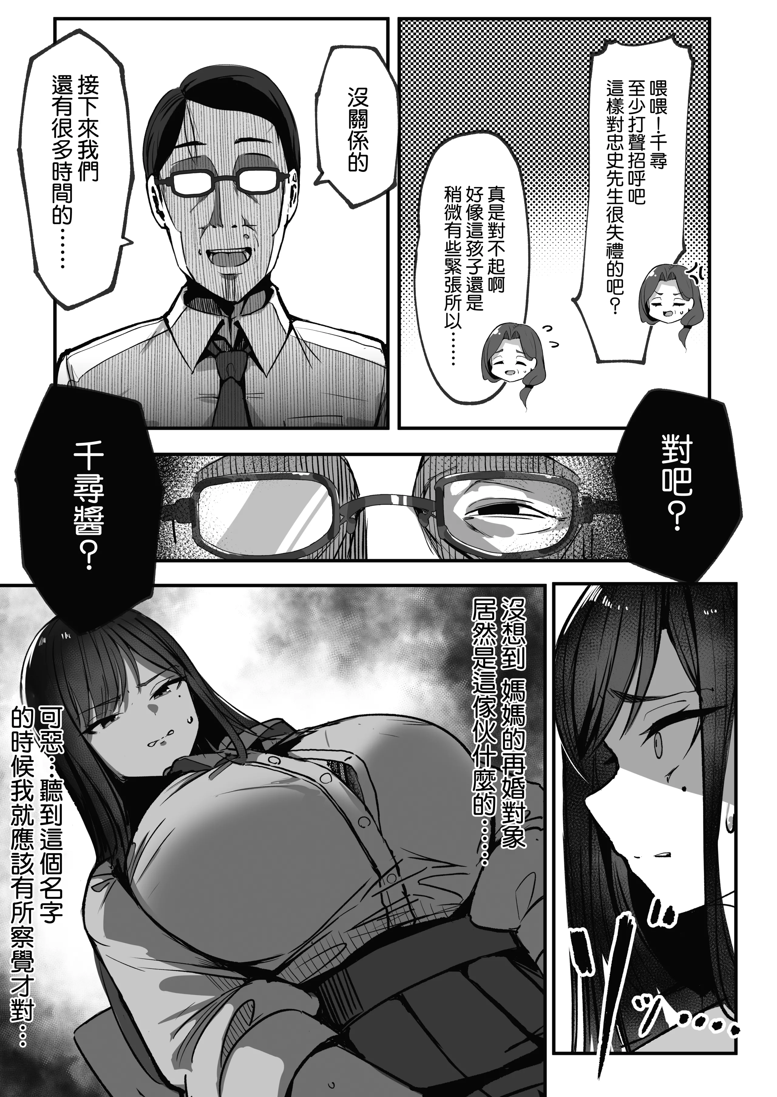 [日本漫画] [シコティッシュペンギン (しろまりも)] ママの再婚相手はパパ活のパパ｜媽媽的再婚對象是我爸爸活的爸爸 单本,巨乳大奶,露出,大阴茎#[34P]-19