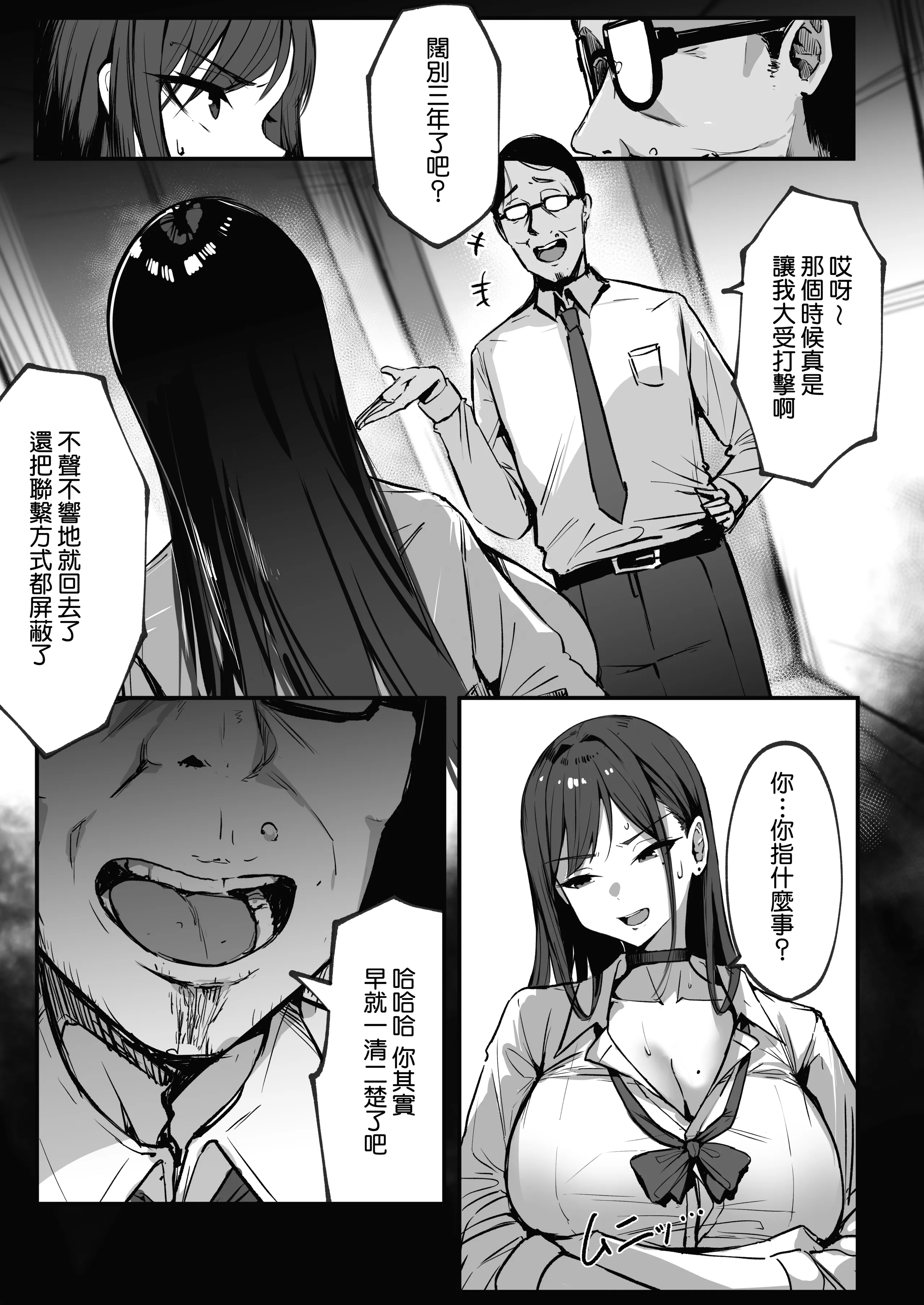 [日本漫画] [シコティッシュペンギン (しろまりも)] ママの再婚相手はパパ活のパパ｜媽媽的再婚對象是我爸爸活的爸爸 单本,巨乳大奶,露出,大阴茎#[34P]-23
