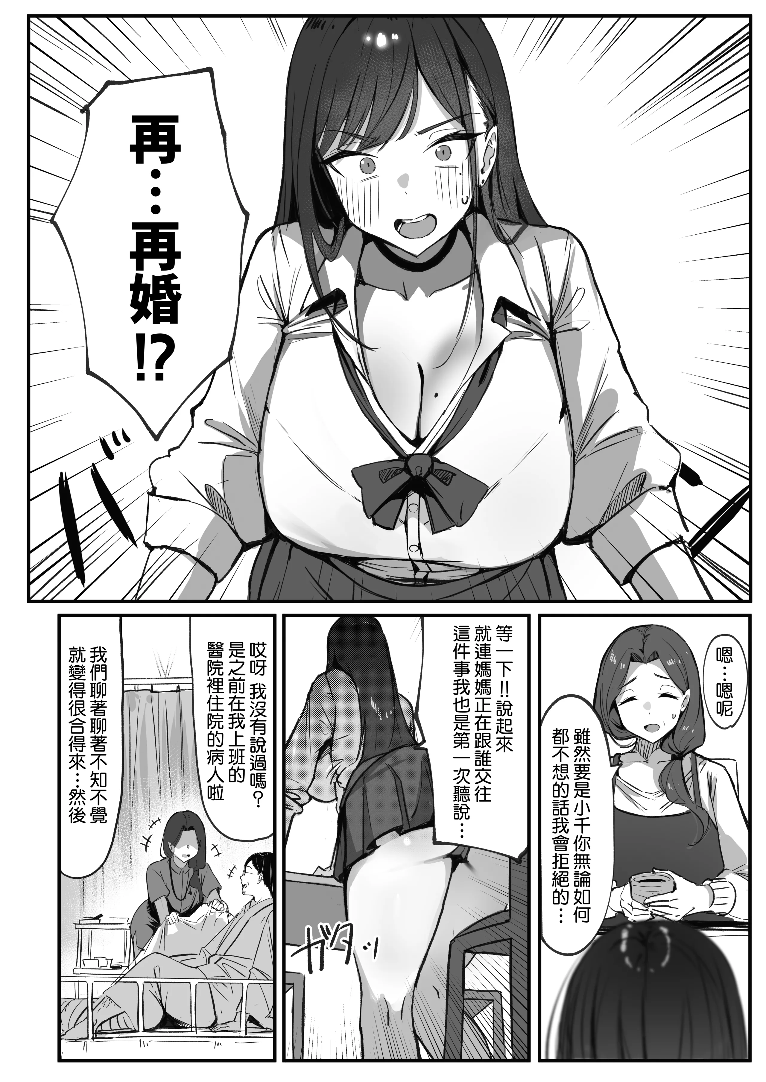 [日本漫画] [シコティッシュペンギン (しろまりも)] ママの再婚相手はパパ活のパパ｜媽媽的再婚對象是我爸爸活的爸爸 单本,巨乳大奶,露出,大阴茎#[34P]-4