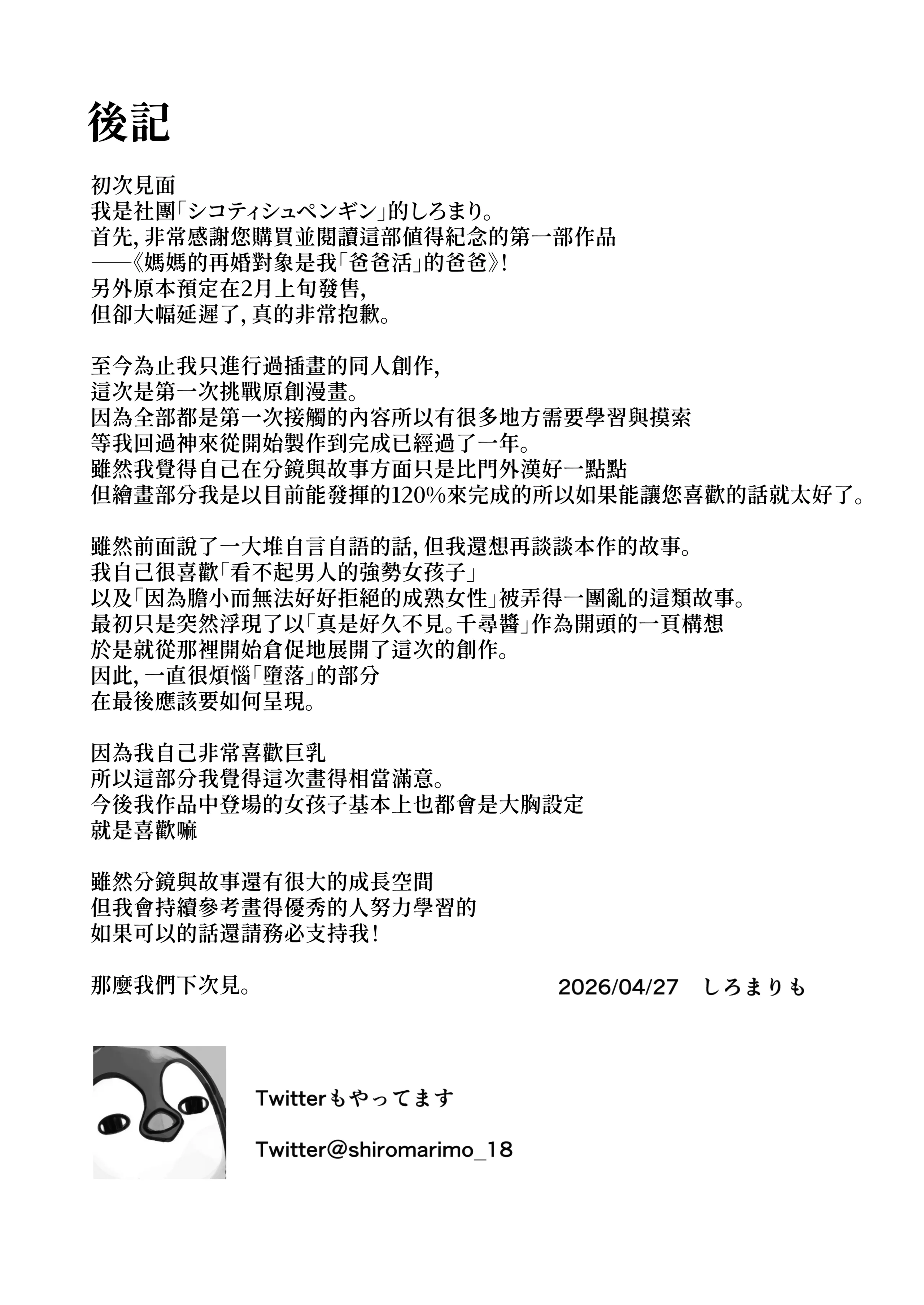 [日本漫画] [シコティッシュペンギン (しろまりも)] ママの再婚相手はパパ活のパパ｜媽媽的再婚對象是我爸爸活的爸爸 单本,巨乳大奶,露出,大阴茎#[35P]-35