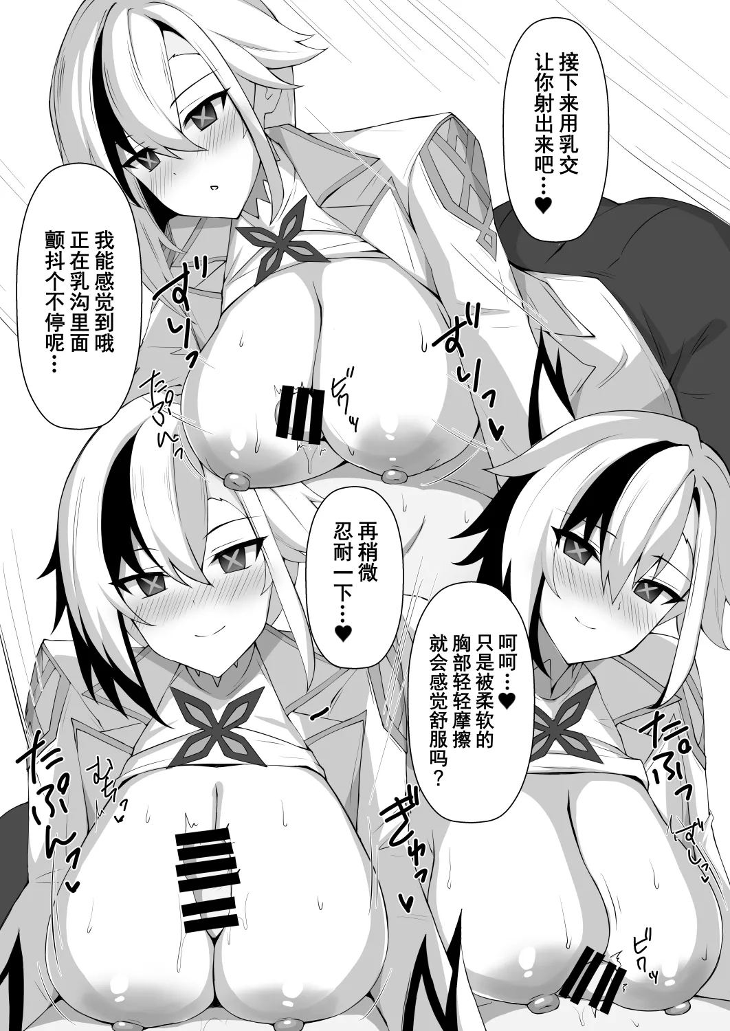 [日本漫画] [巨人港 (とよ)] OPPAI IMPACT F (原神)  单本,高潮潮吹,调教,巨乳大奶#[19P]-11
