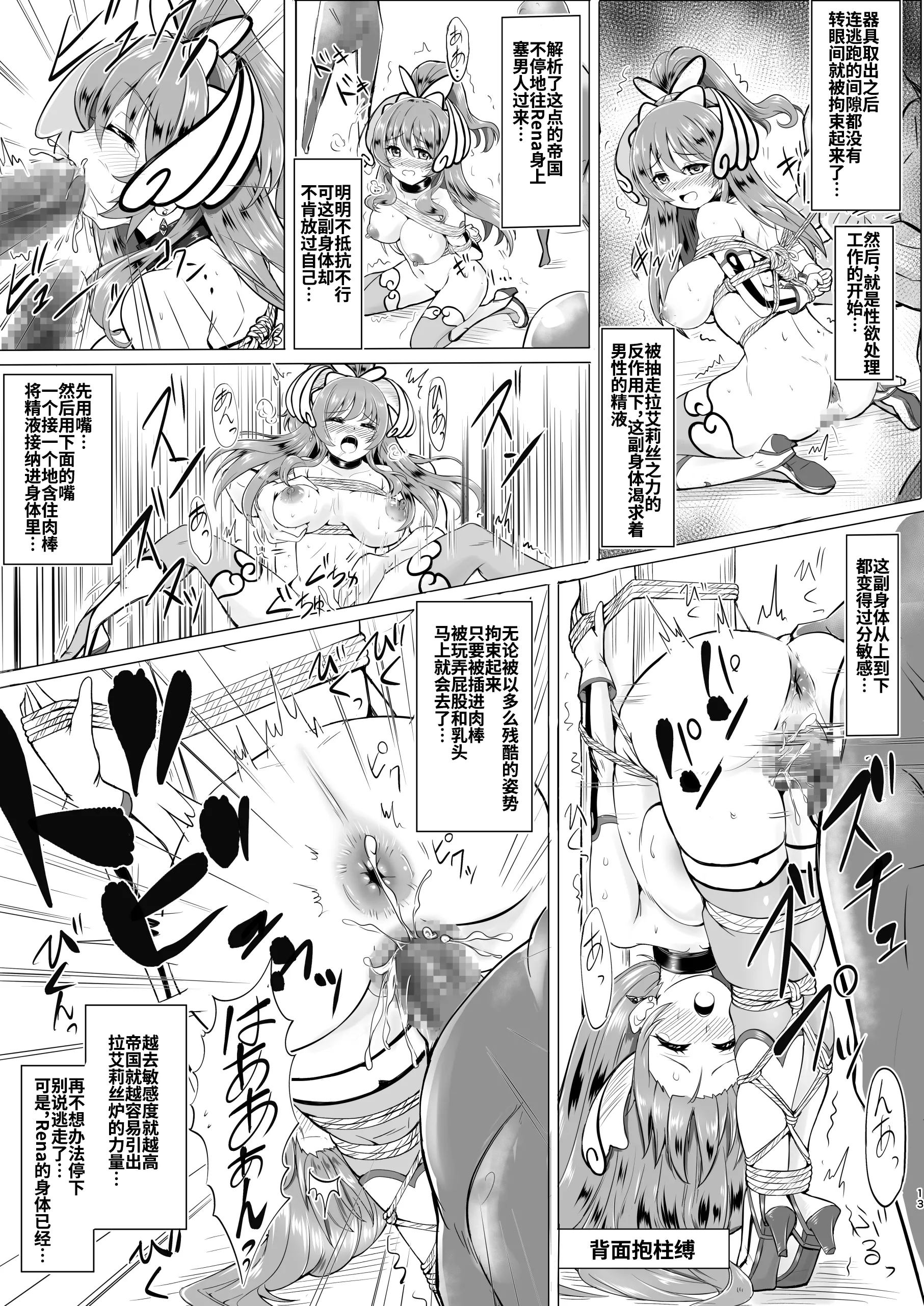 [日本漫画] [さんかく同盟 (fuchi)] 肛淫天使 -ANAL ANCIEL RENA - 单本,高潮潮吹,熟女人妻,巨乳大奶,单女,单男#[28P]-12