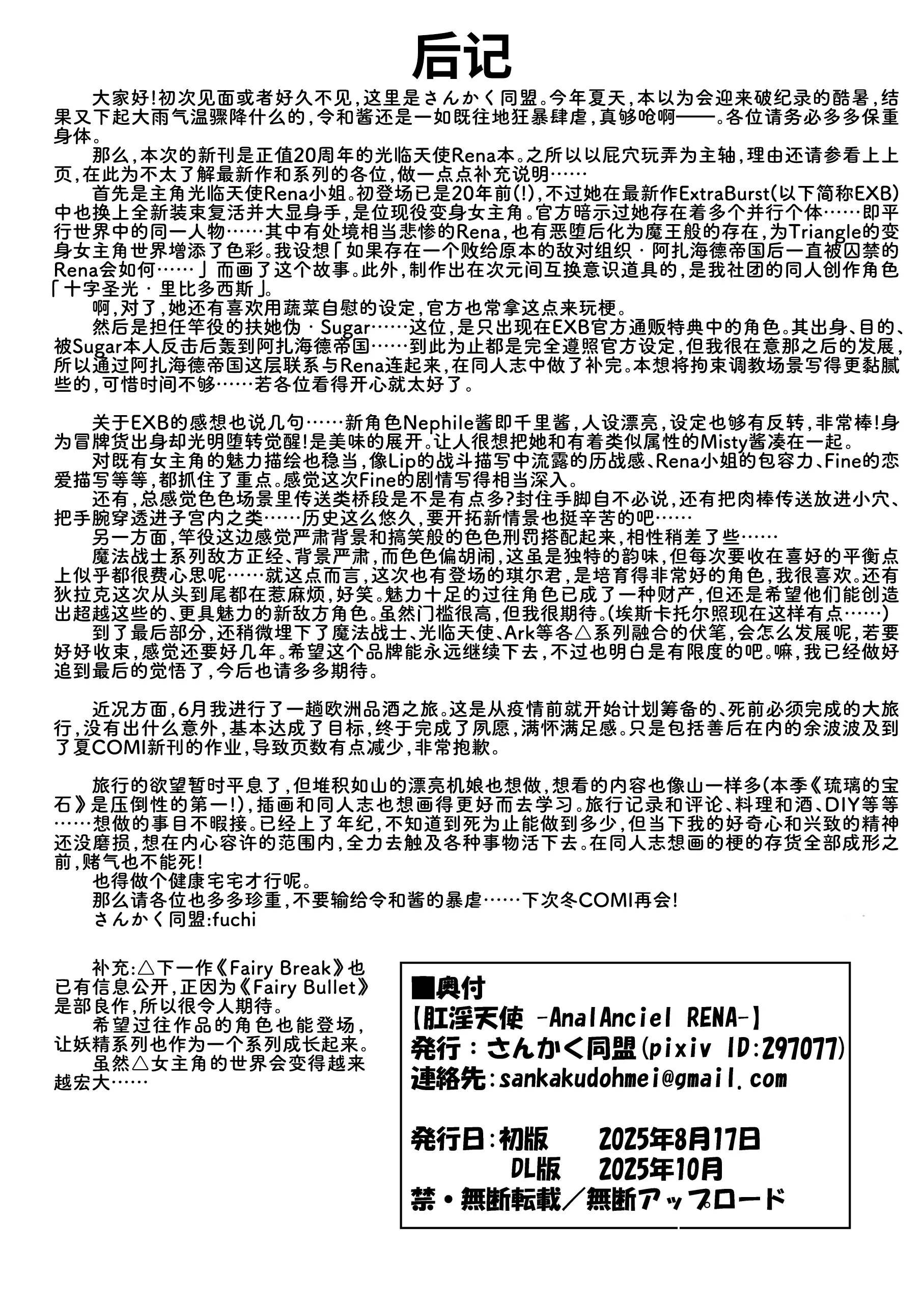 [日本漫画] [さんかく同盟 (fuchi)] 肛淫天使 -ANAL ANCIEL RENA - 单本,高潮潮吹,熟女人妻,巨乳大奶,单女,单男#[28P]-25