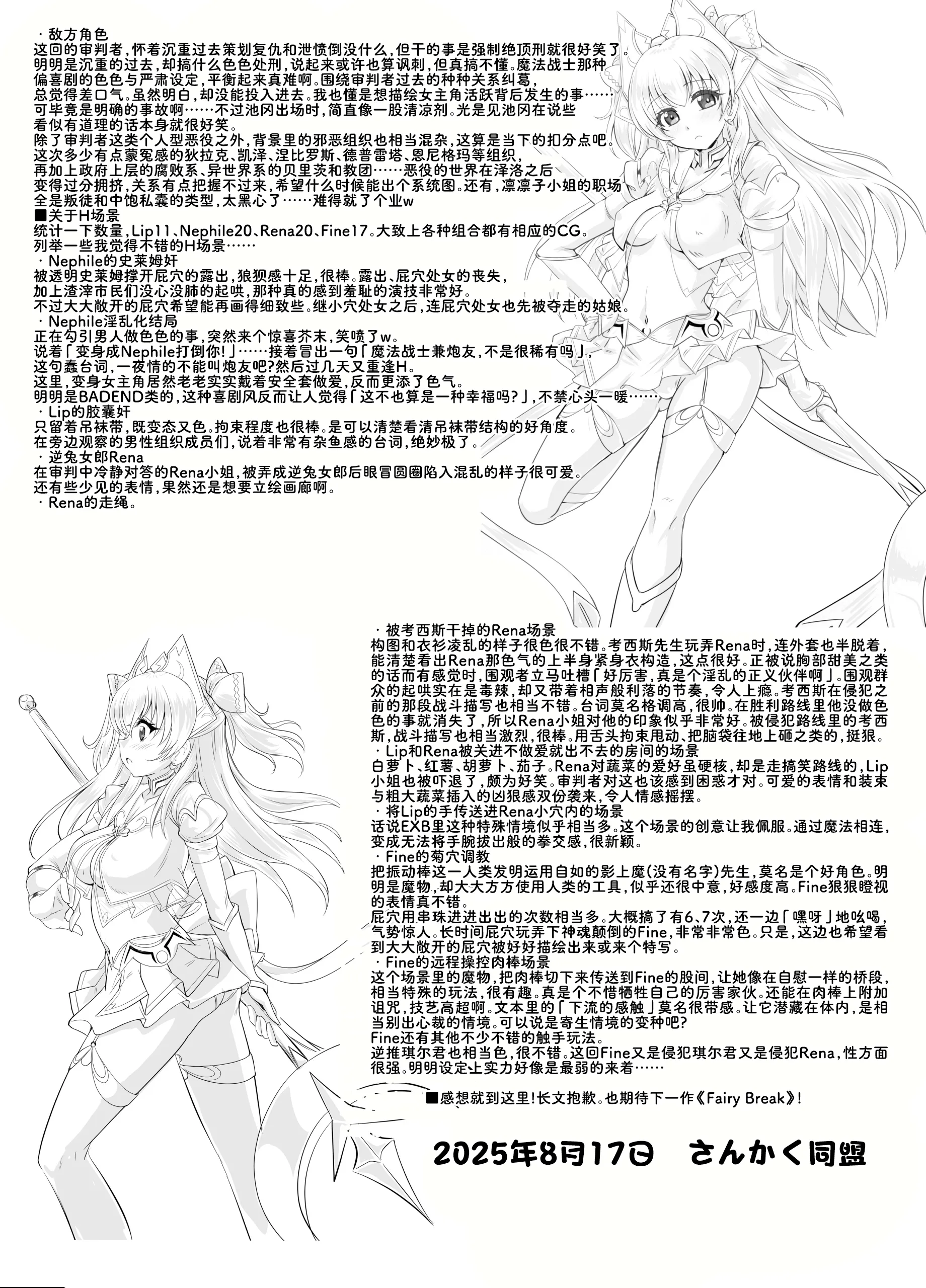 [日本漫画] [さんかく同盟 (fuchi)] 肛淫天使 -ANAL ANCIEL RENA - 单本,高潮潮吹,熟女人妻,巨乳大奶,单女,单男#[28P]-28
