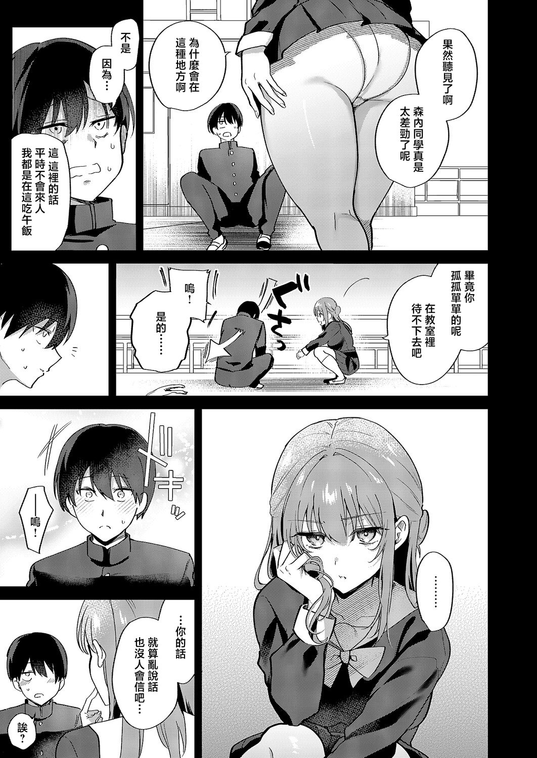 [日本漫画] [ぴろまゆ] 小悪魔シークレット (コミック エグゼ 69) [中国翻訳] [DL版] 单本,巨乳大奶,女学生制服,内射中出#[32P]-7