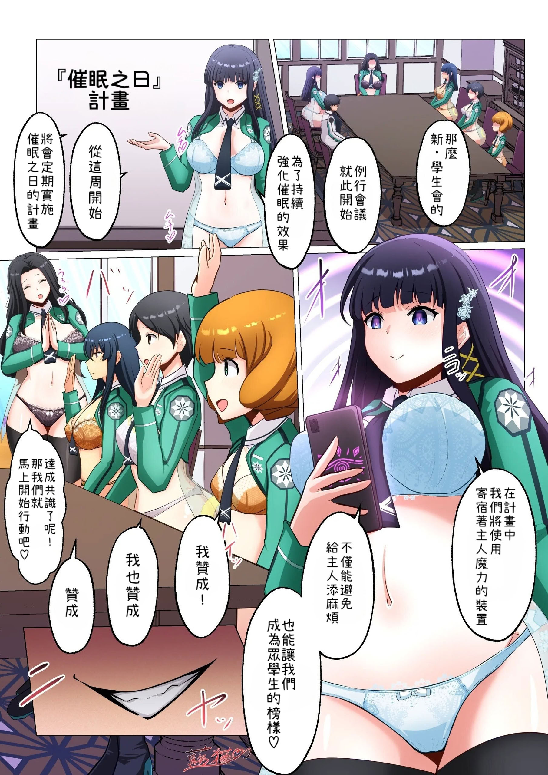 [日本漫画] [藍猫] 魔法科MC計画 单本,全彩,群P#[7P]-1