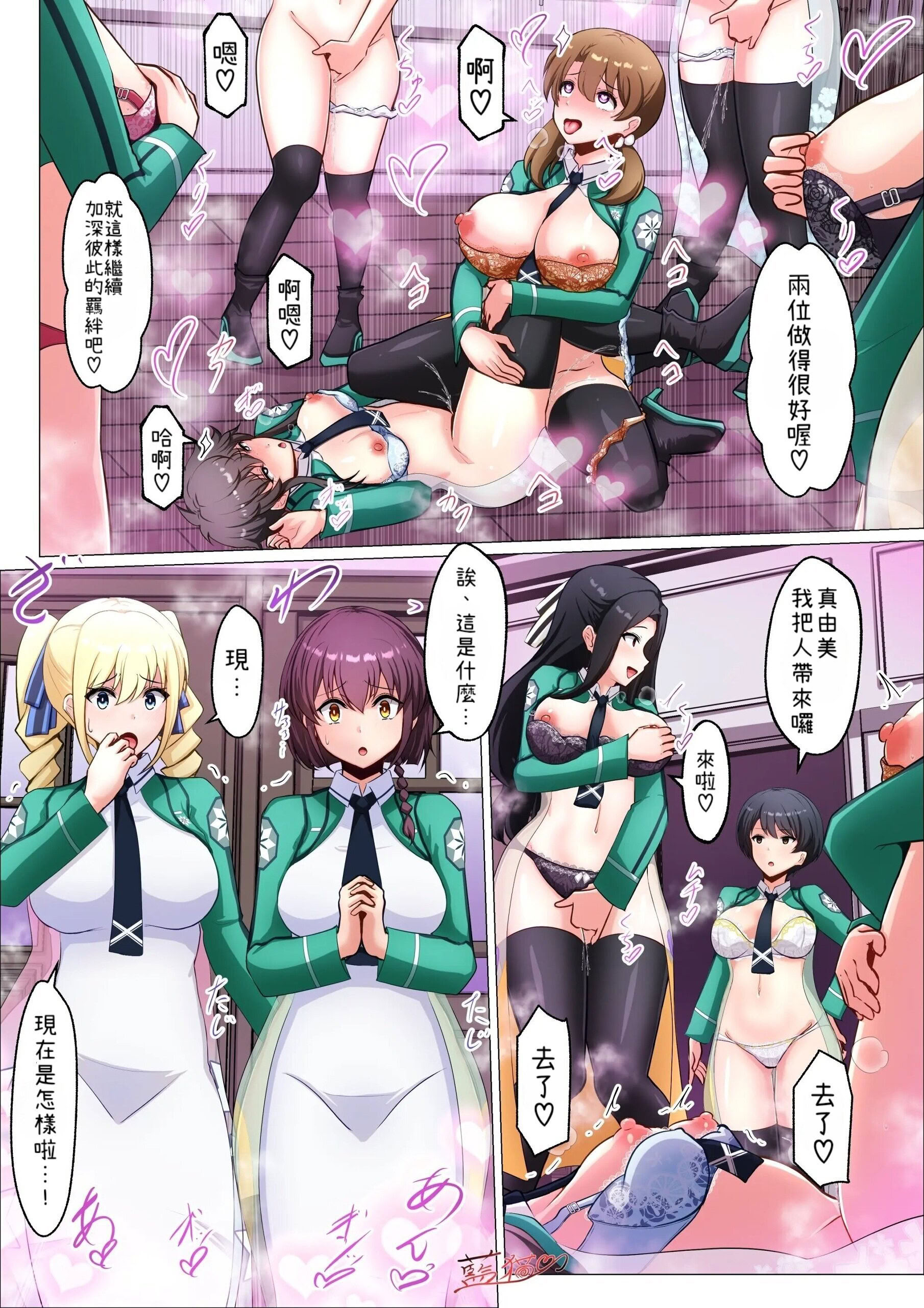 [日本漫画] [藍猫] 魔法科MC計画 单本,全彩,群P#[7P]-5