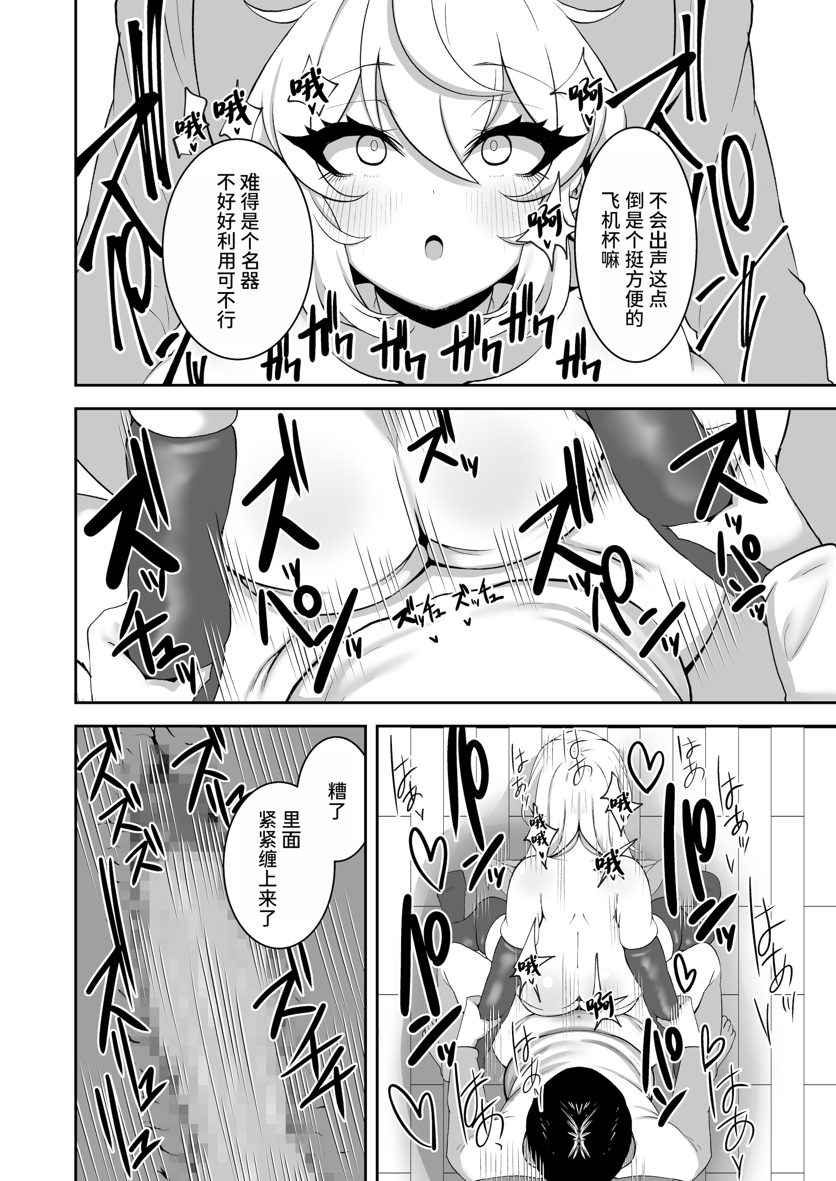 [日本漫画] [夜行性ファンクラブ] 洗脳改変アプリで生意気な妹を都合の良いオナホにする話 [中国翻訳] 单本,巨乳大奶,内射中出,怀孕#[26P]-19