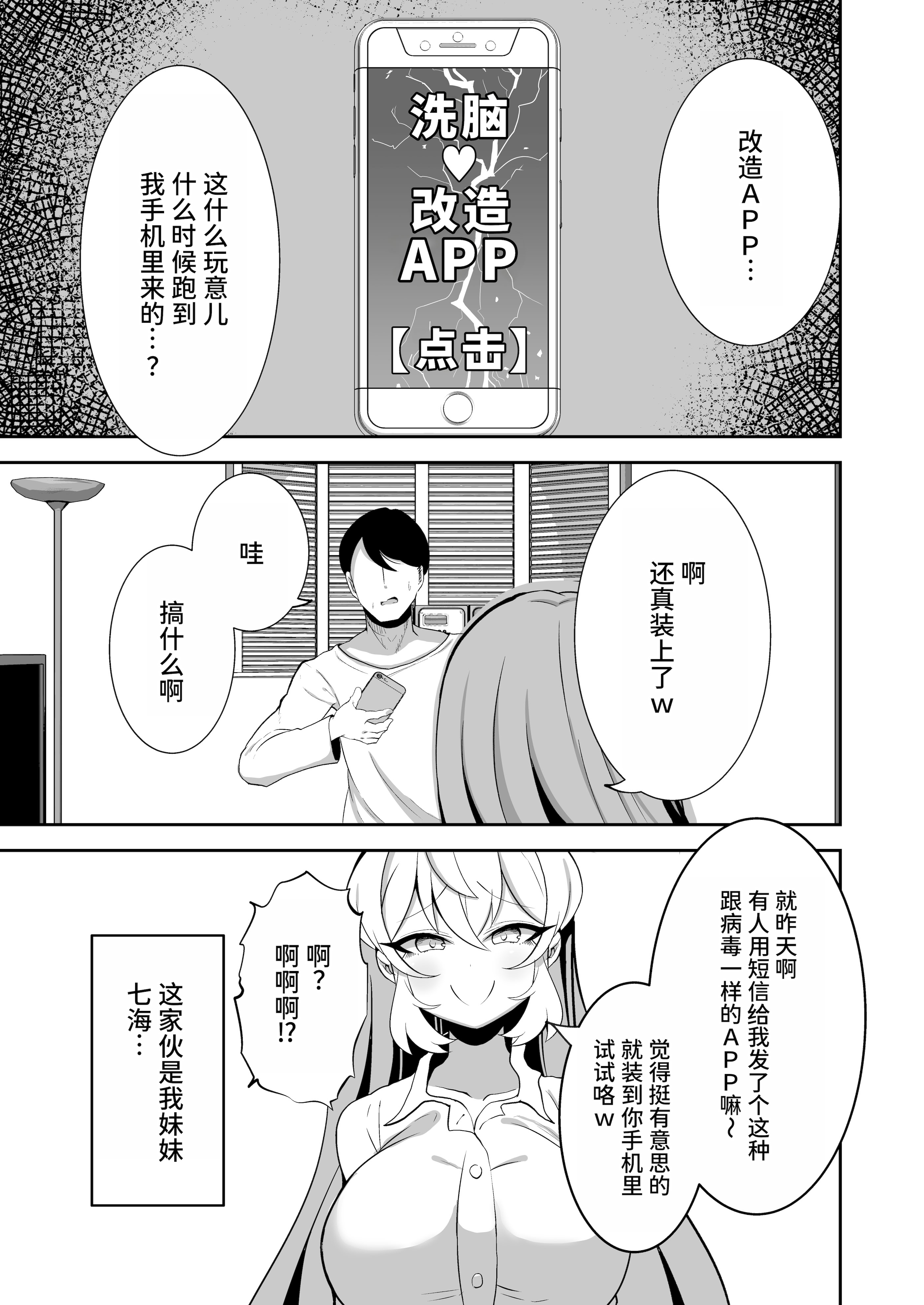 [日本漫画] [夜行性ファンクラブ] 洗脳改変アプリで生意気な妹を都合の良いオナホにする話 [中国翻訳] 单本,巨乳大奶,内射中出,怀孕#[26P]-2