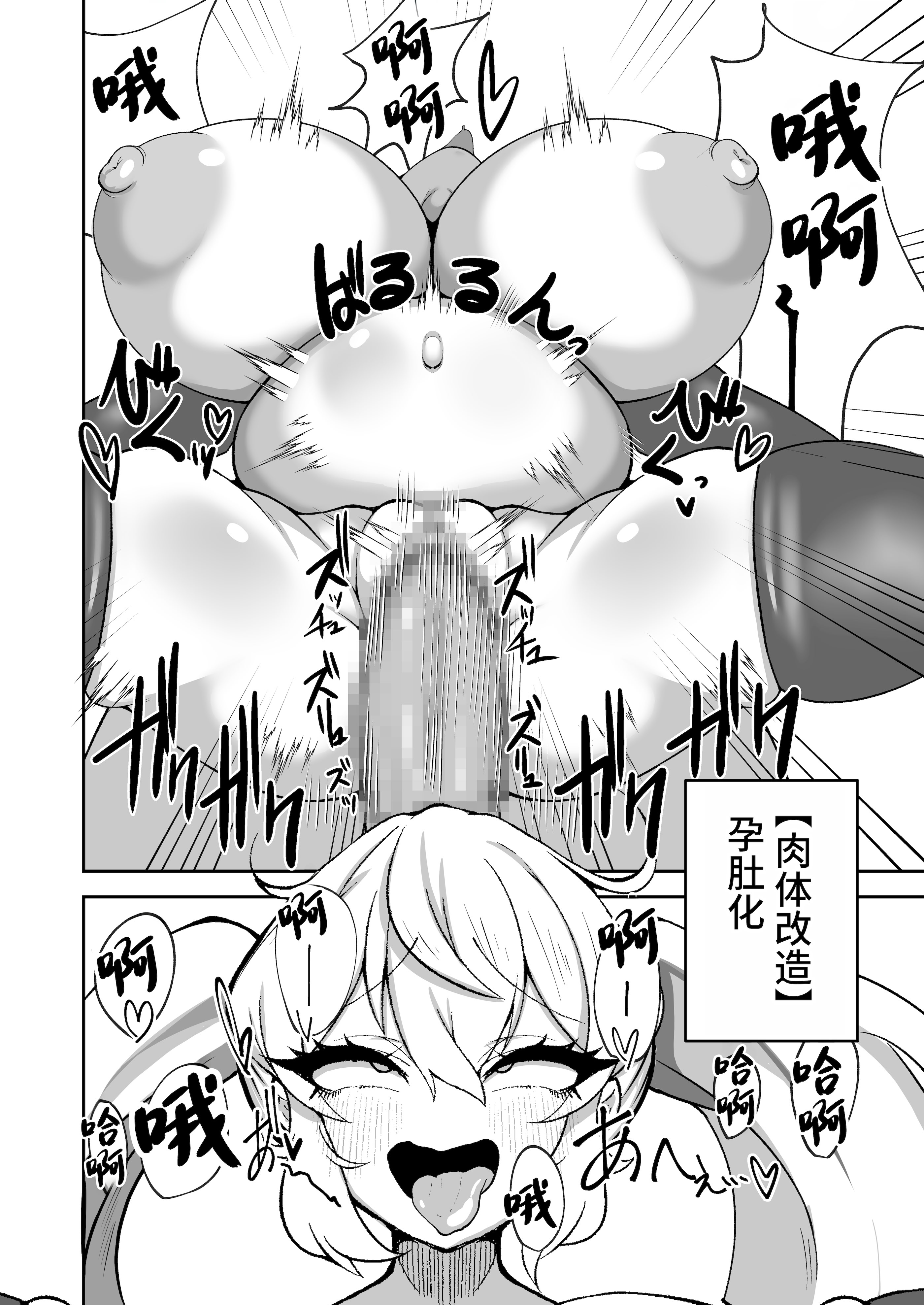 [日本漫画] [夜行性ファンクラブ] 洗脳改変アプリで生意気な妹を都合の良いオナホにする話 [中国翻訳] 单本,巨乳大奶,内射中出,怀孕#[26P]-23