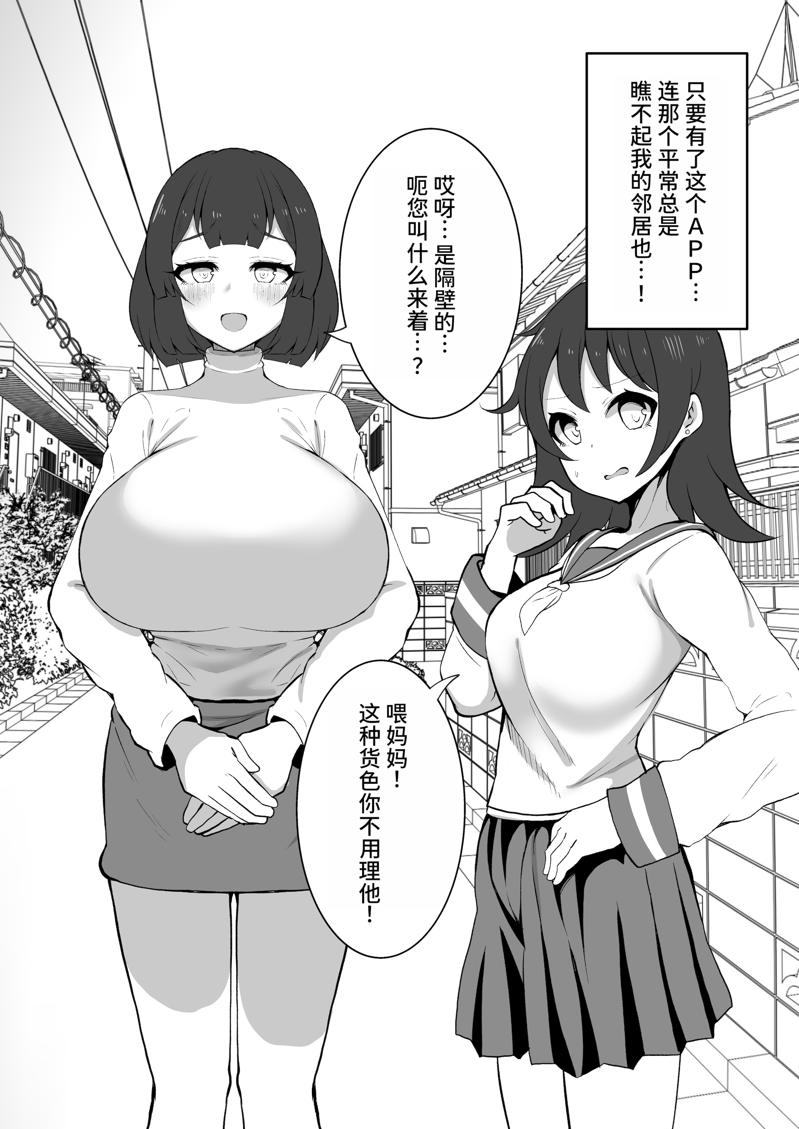 [日本漫画] [夜行性ファンクラブ] 洗脳改変アプリで生意気な妹を都合の良いオナホにする話 [中国翻訳] 单本,巨乳大奶,内射中出,怀孕#[26P]-25