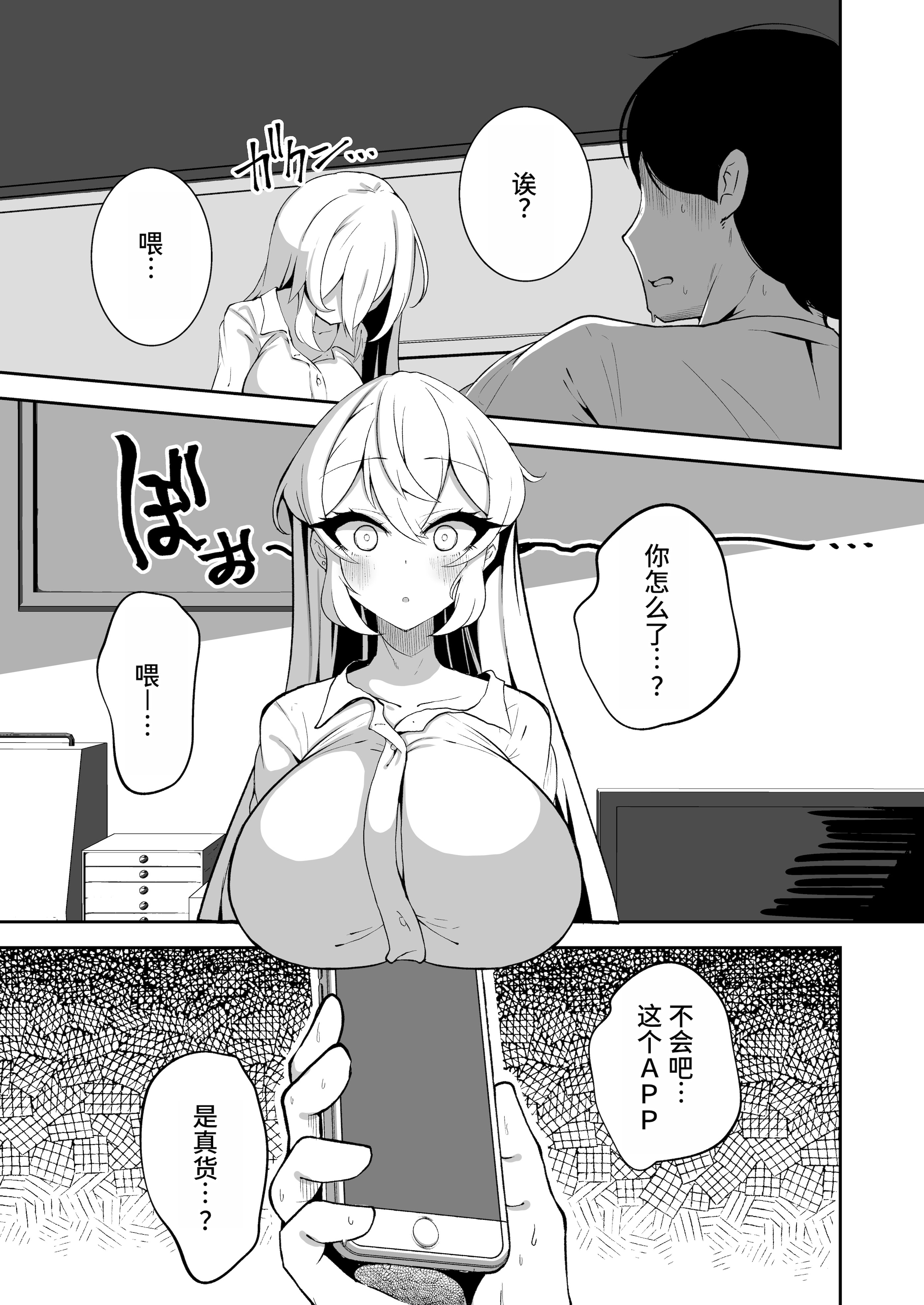 [日本漫画] [夜行性ファンクラブ] 洗脳改変アプリで生意気な妹を都合の良いオナホにする話 [中国翻訳] 单本,巨乳大奶,内射中出,怀孕#[26P]-6