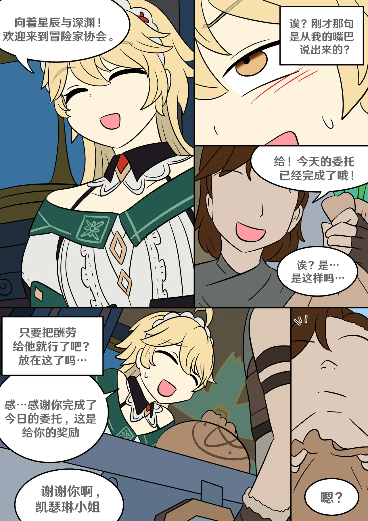 [日本漫画] [Vel] 遗失身份 (Genshin Impact) [中国翻译] 单本,高潮潮吹,单女,单男#[16P]-5