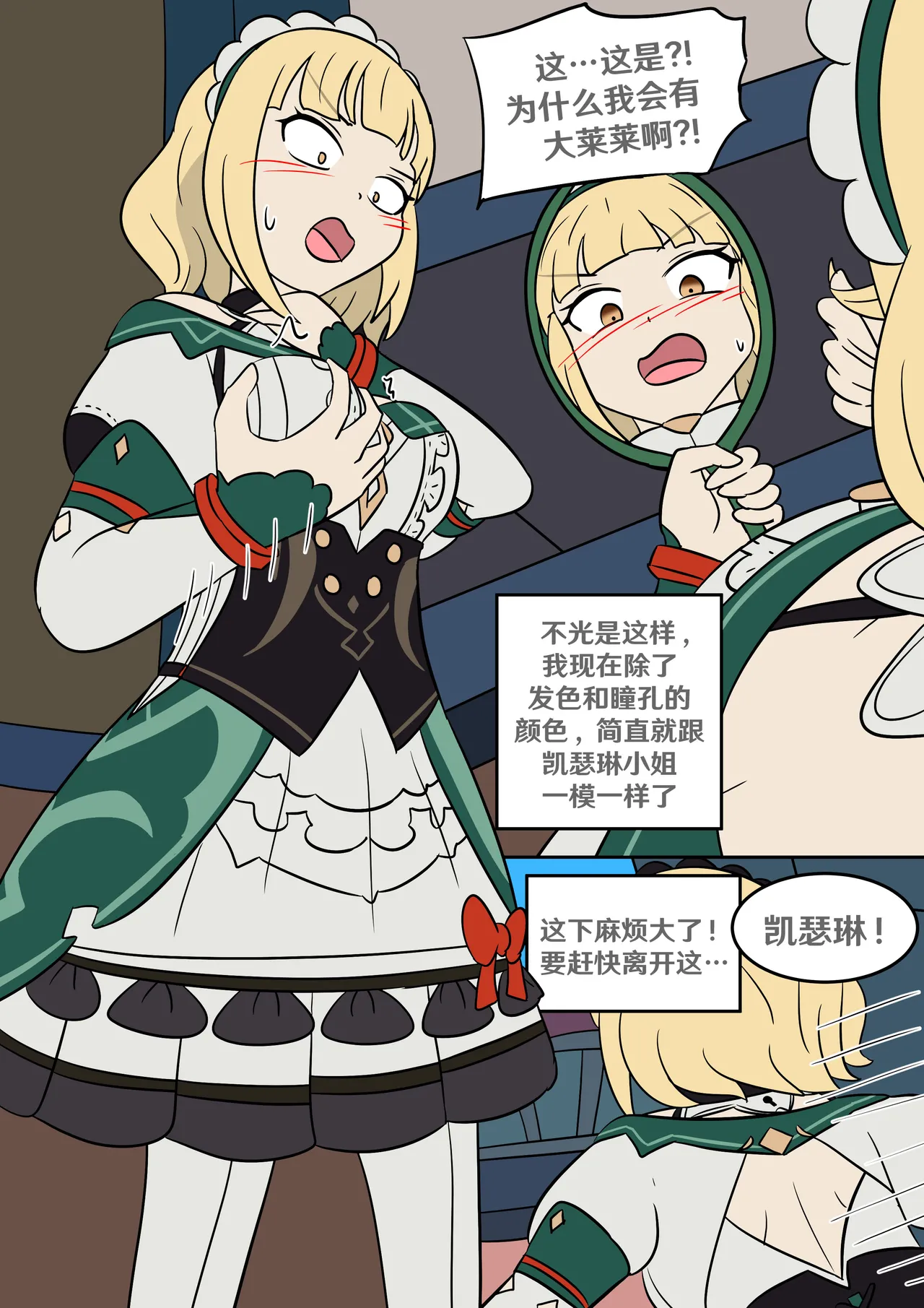 [日本漫画] [Vel] 遗失身份 (Genshin Impact) [中国翻译] 单本,高潮潮吹,单女,单男#[16P]-8