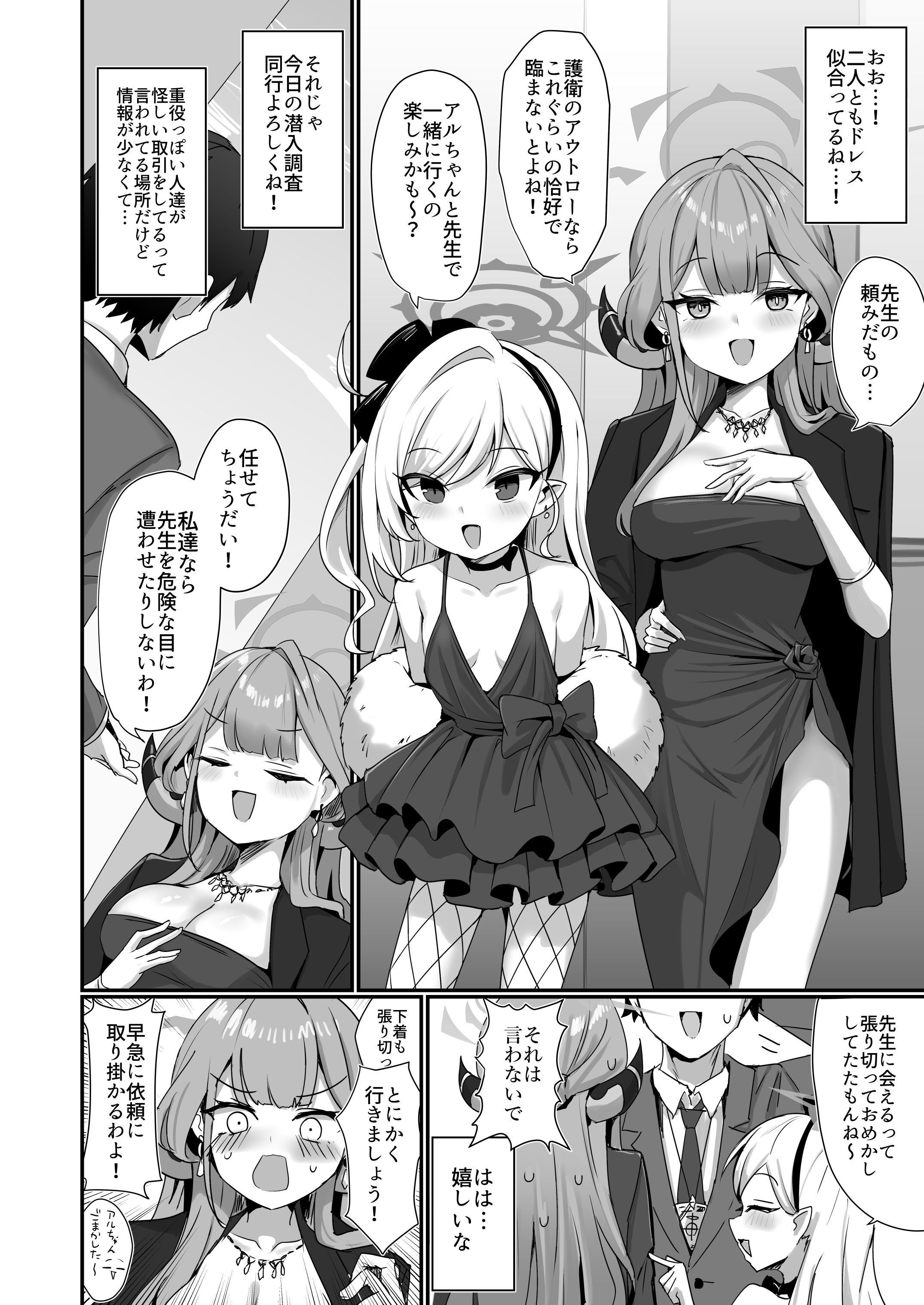 [日本漫画] [笹かまボックス (流宮いささ)] 悪党3PVIVIII (ブルーアーカイブ) [DL版] 单本,高潮潮吹,女学生制服,内射中出,丝袜#[21P]-3
